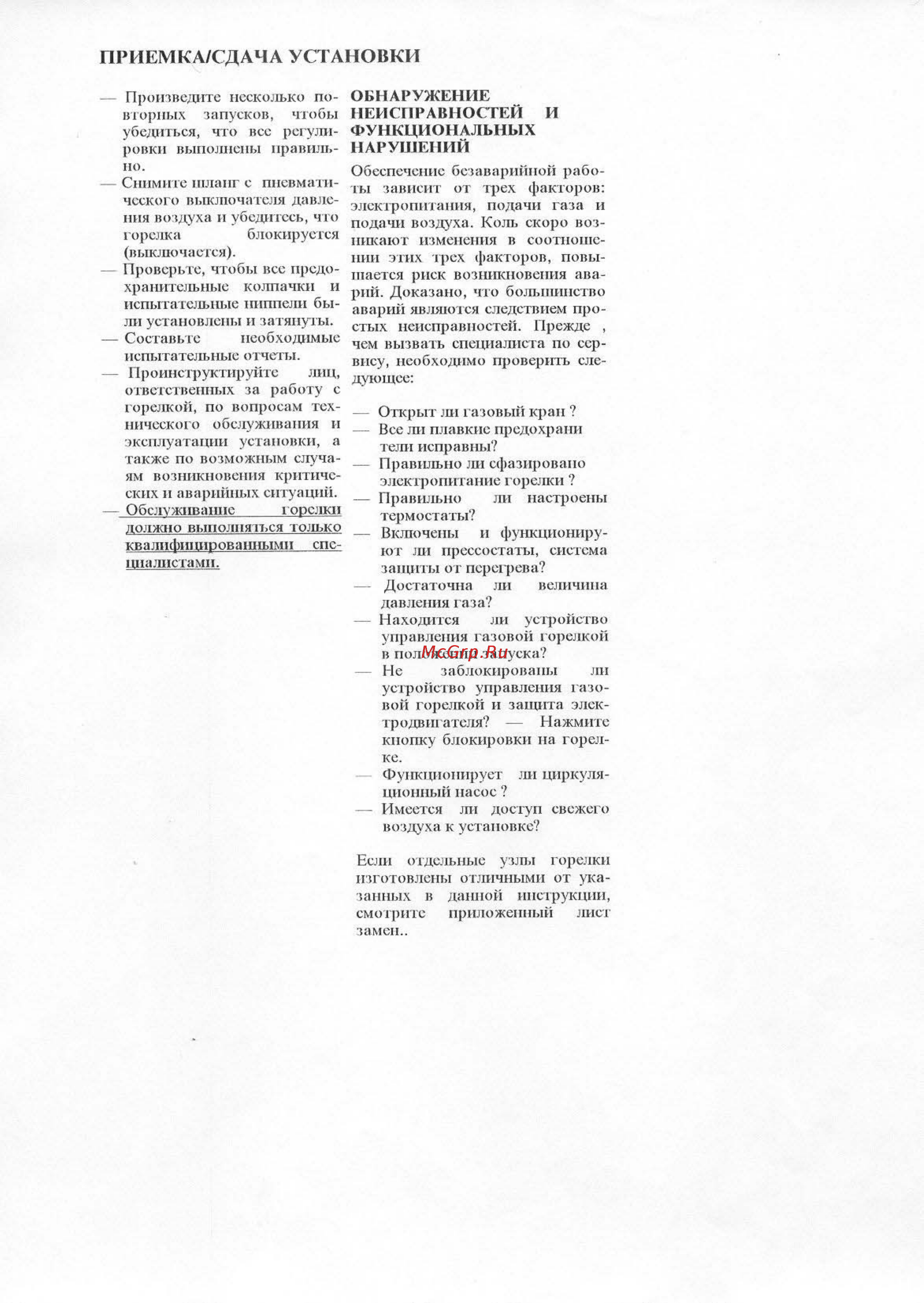 Bentone BG 300 [14/20] Приемка сдача установки