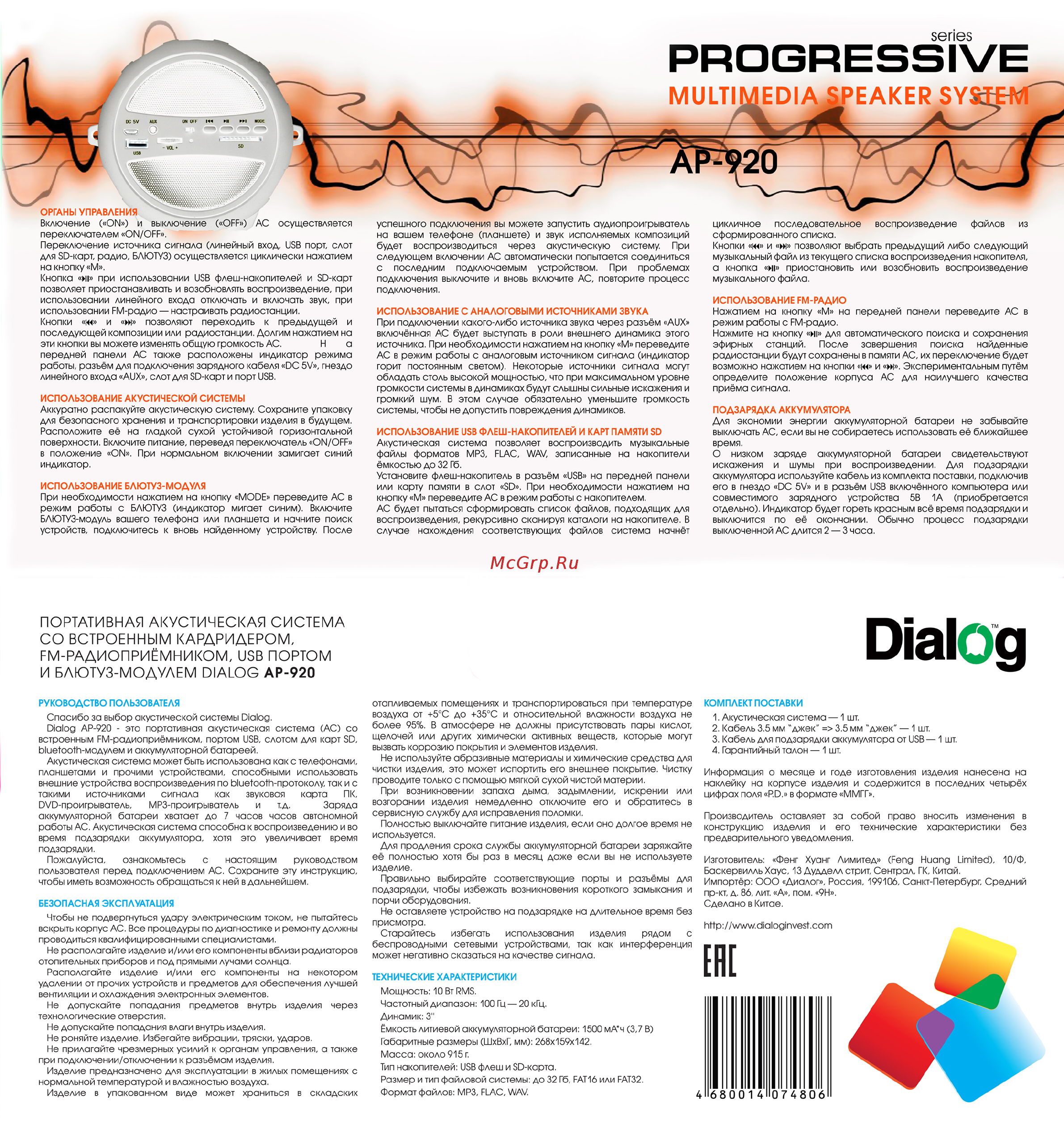 Dialog AP-920 Инструкция по эксплуатации онлайн