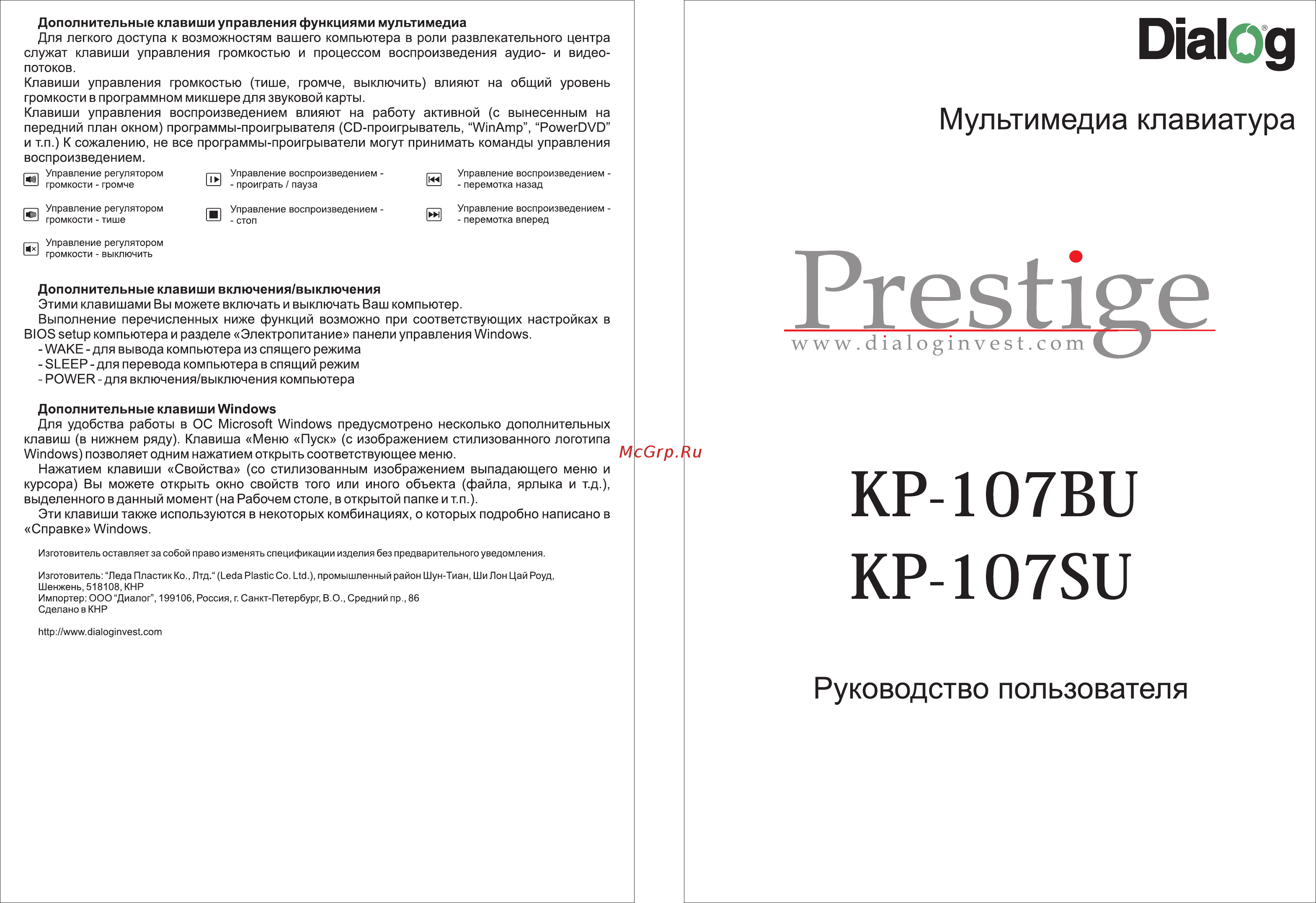 Dialog KP-107SU Инструкция по эксплуатации онлайн