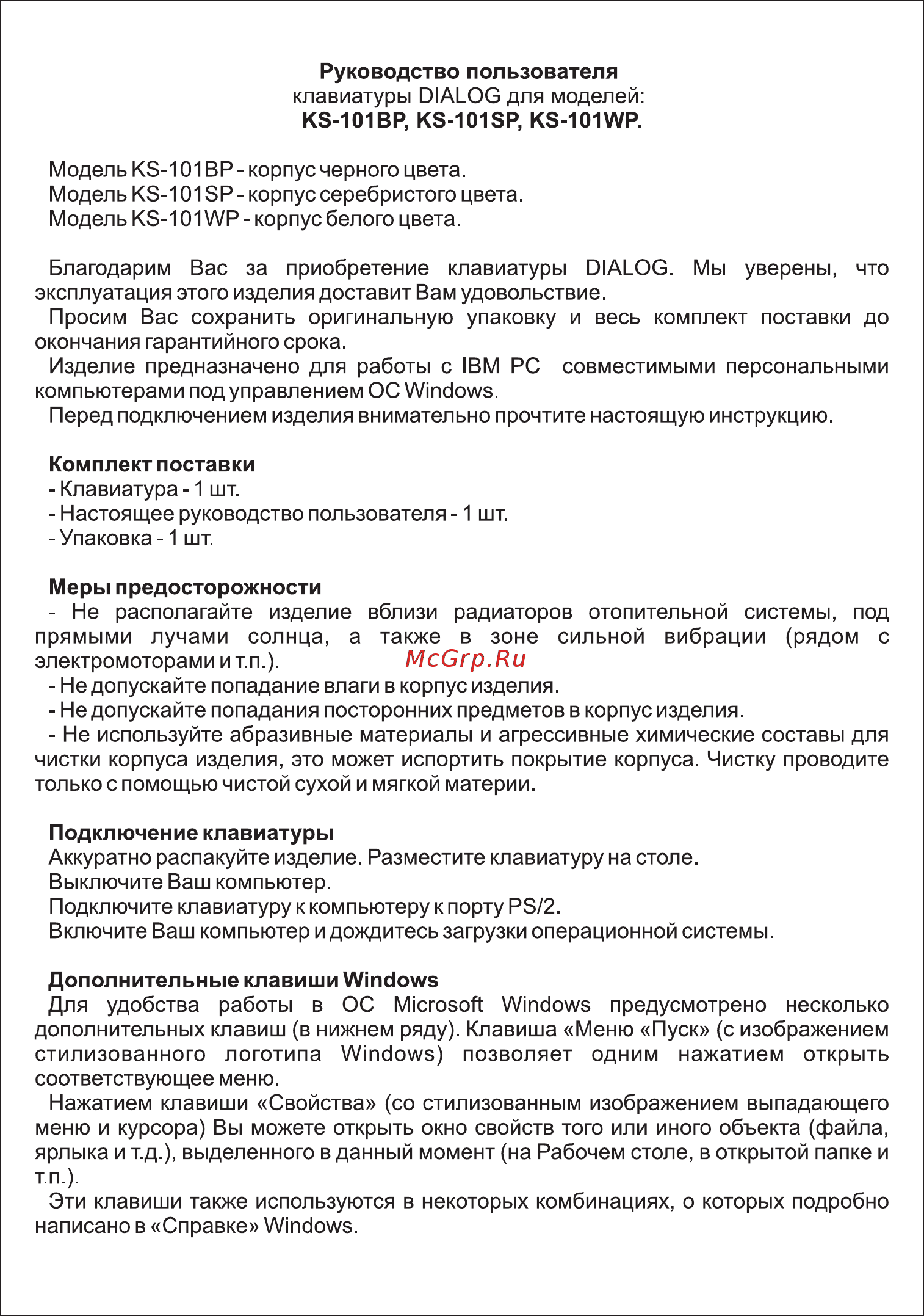 Dialog KS-101WP Инструкция по эксплуатации онлайн