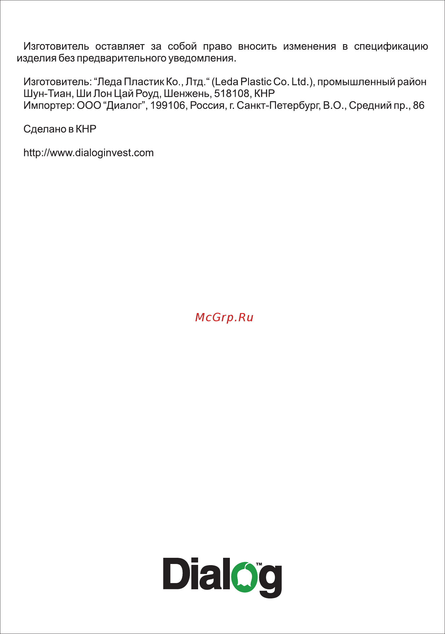 Dialog KS-101WP [2/2] Dialog