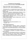 Dialog MC-O3SP Инструкция по эксплуатации