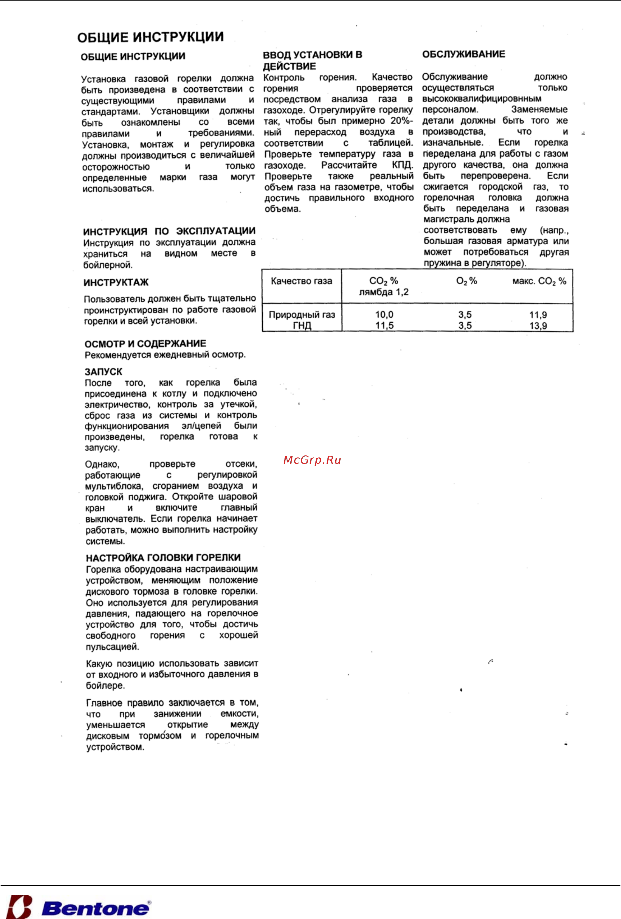Bentone BG 700 [11/18] Enertech group company горелочные устройства