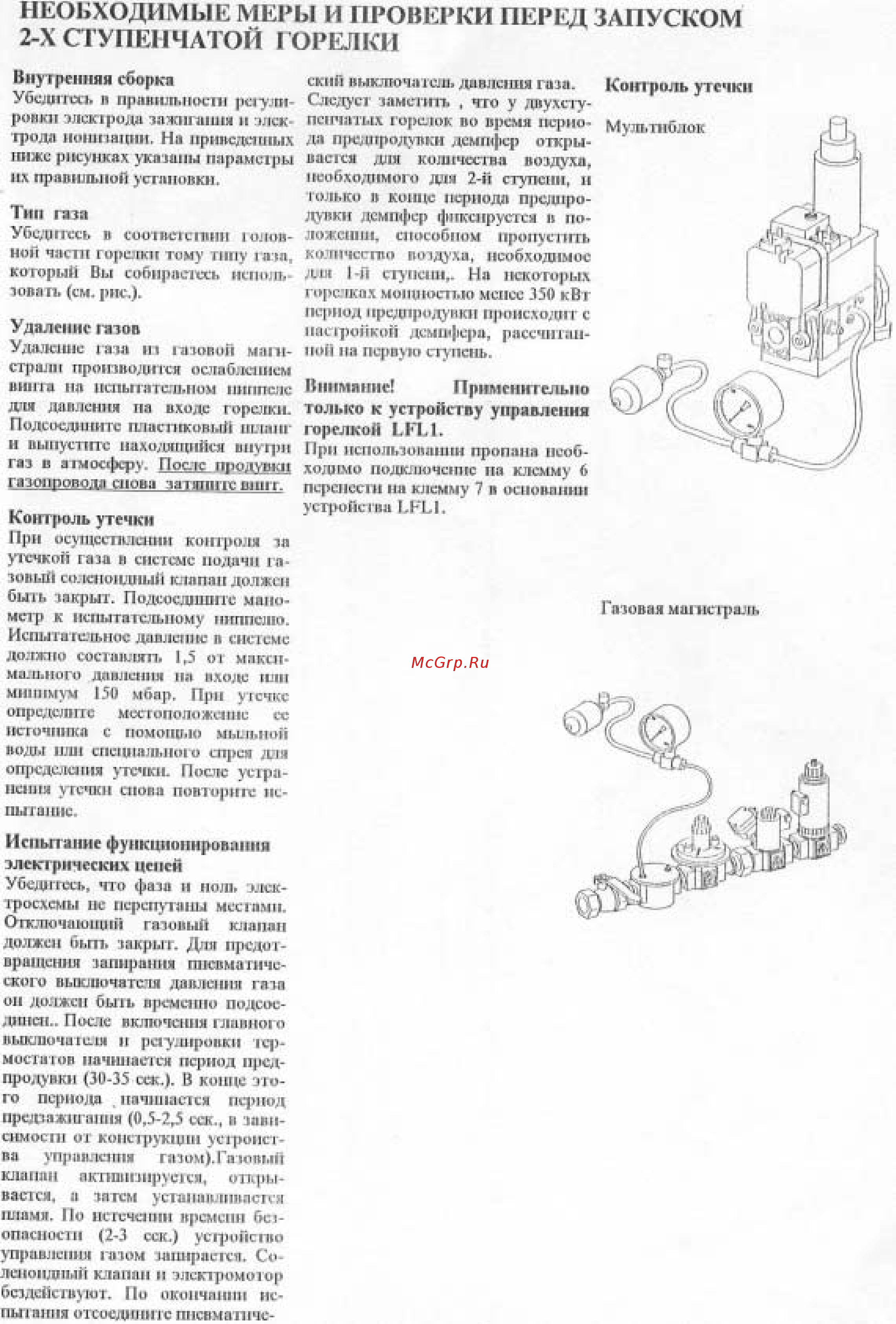 Bentone BG 700 [11/21] Необходимые меры и проверки перед запуском 2 х ступенчатой горелки
