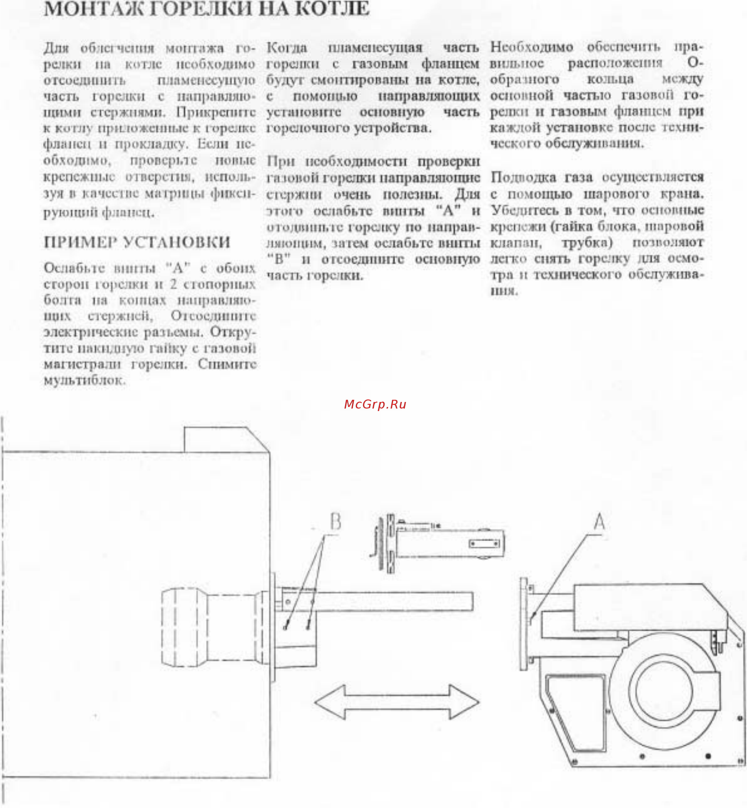 Bentone BG 700 [7/21] Монтаж горелки на котле