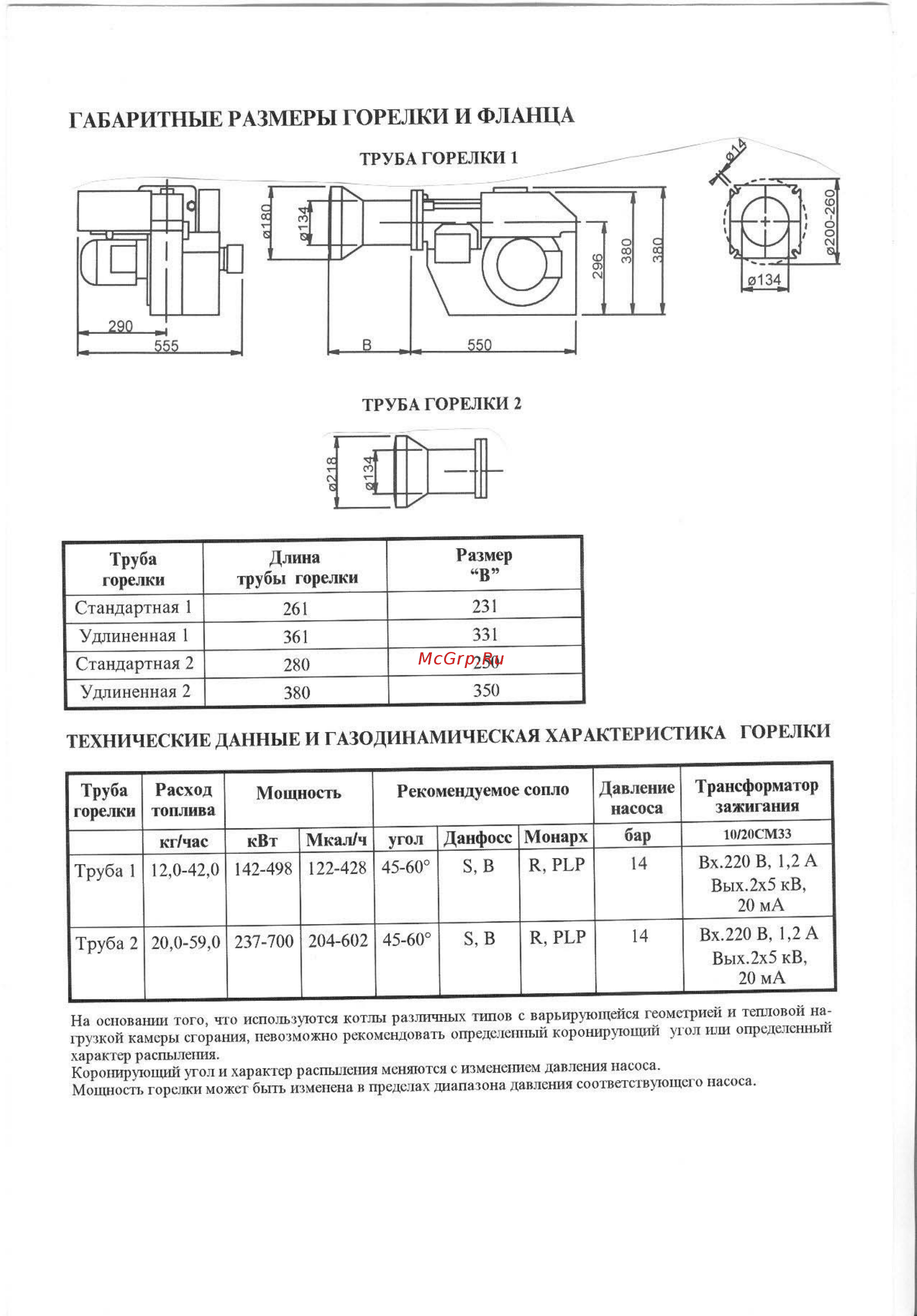 Bentone B 50 [3/16] Габаритные размеры горелки и фланца