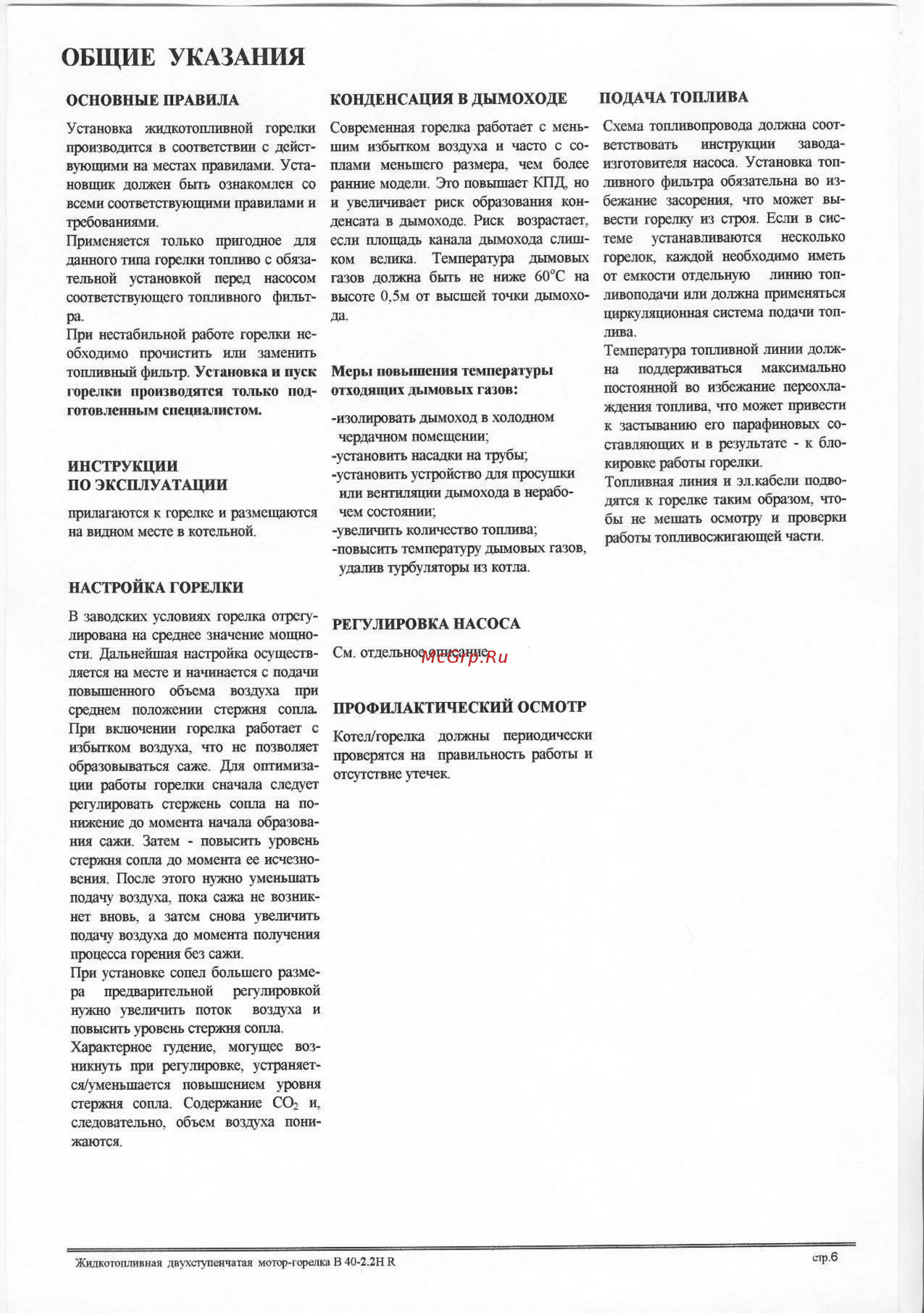 Bentone B 40ZHV [6/16] Общие указания