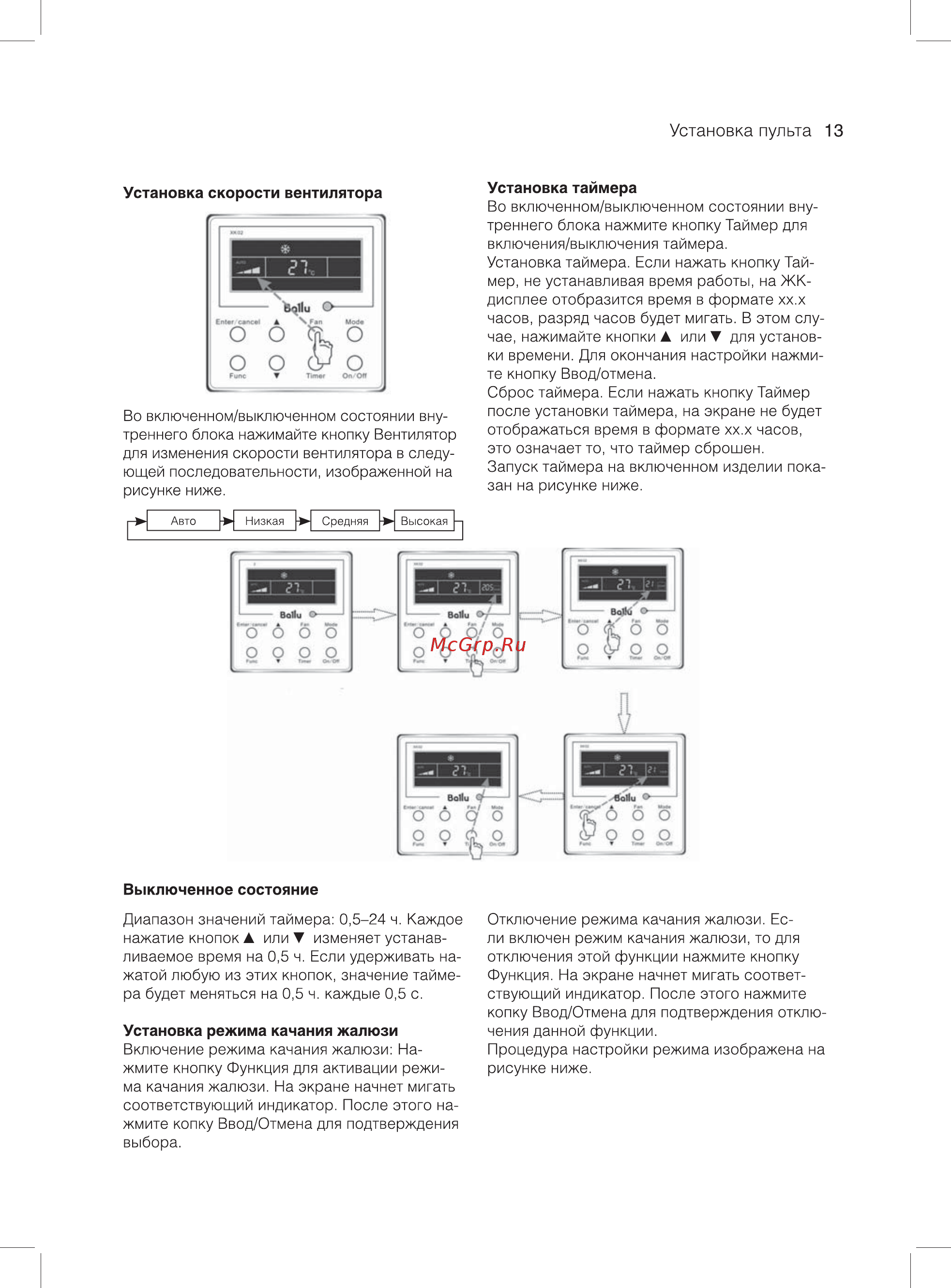 Ballu machine BSVMD-112 [13/64] Установка пульта 13