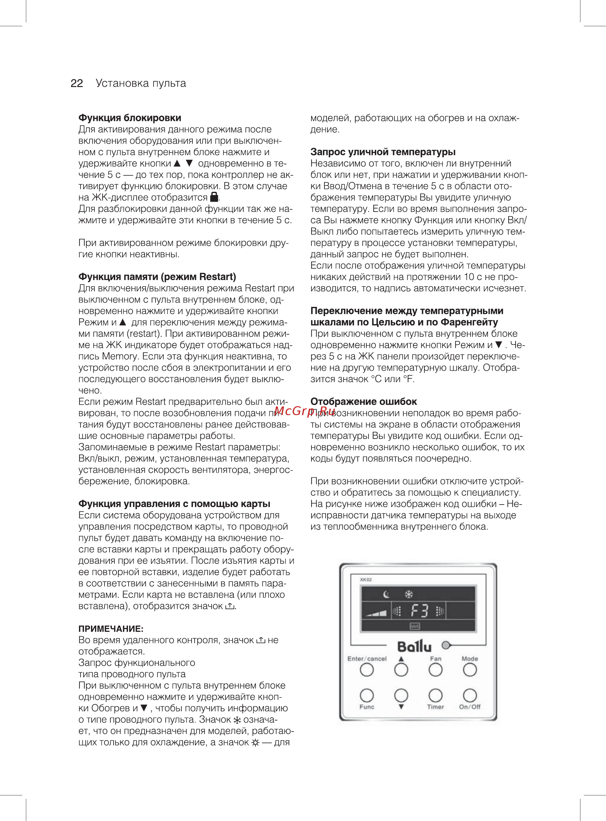 Ballu machine BSVMD-112 [22/64] Установка пульта