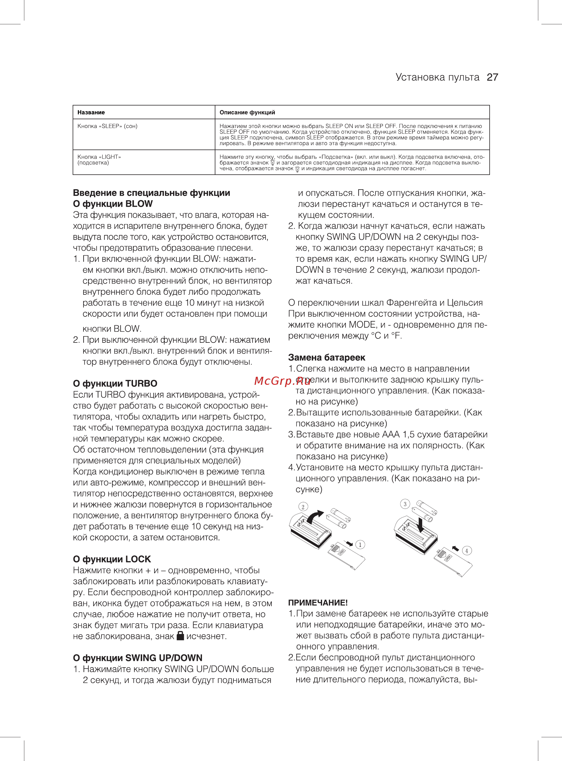 Ballu machine BSVMC4-125 [27/64] Установка пульта 27