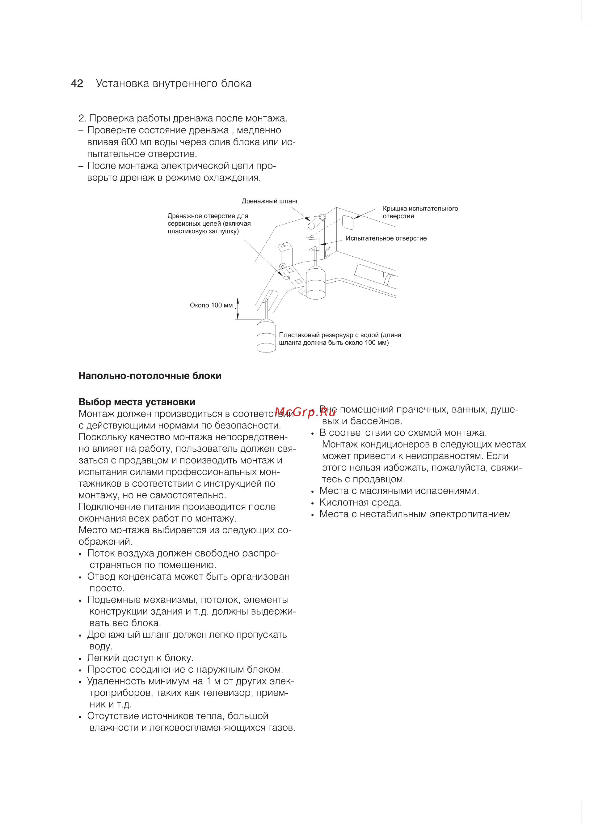 Ballu machine BSVMC4-125 [42/64] Установка внутреннего блока