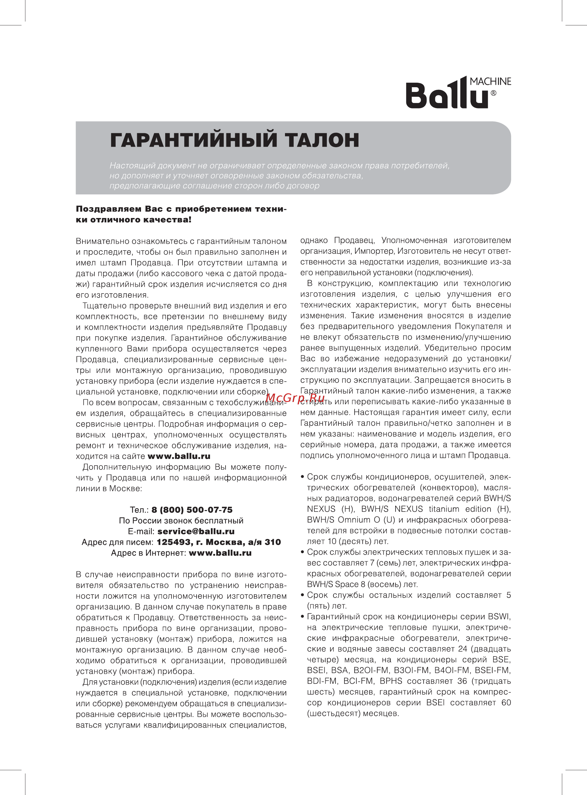 Ballu machine BSVMC4-125 [57/64] Гарантийный талон