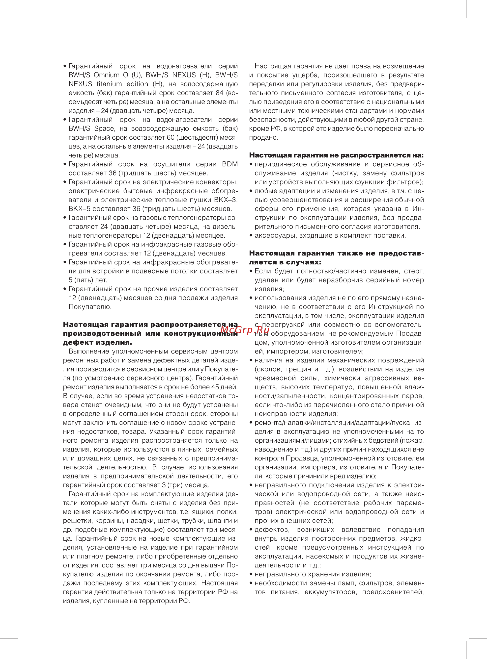 Ballu machine BSVMD-112 Инструкция по эксплуатации онлайн [58/64] 356335