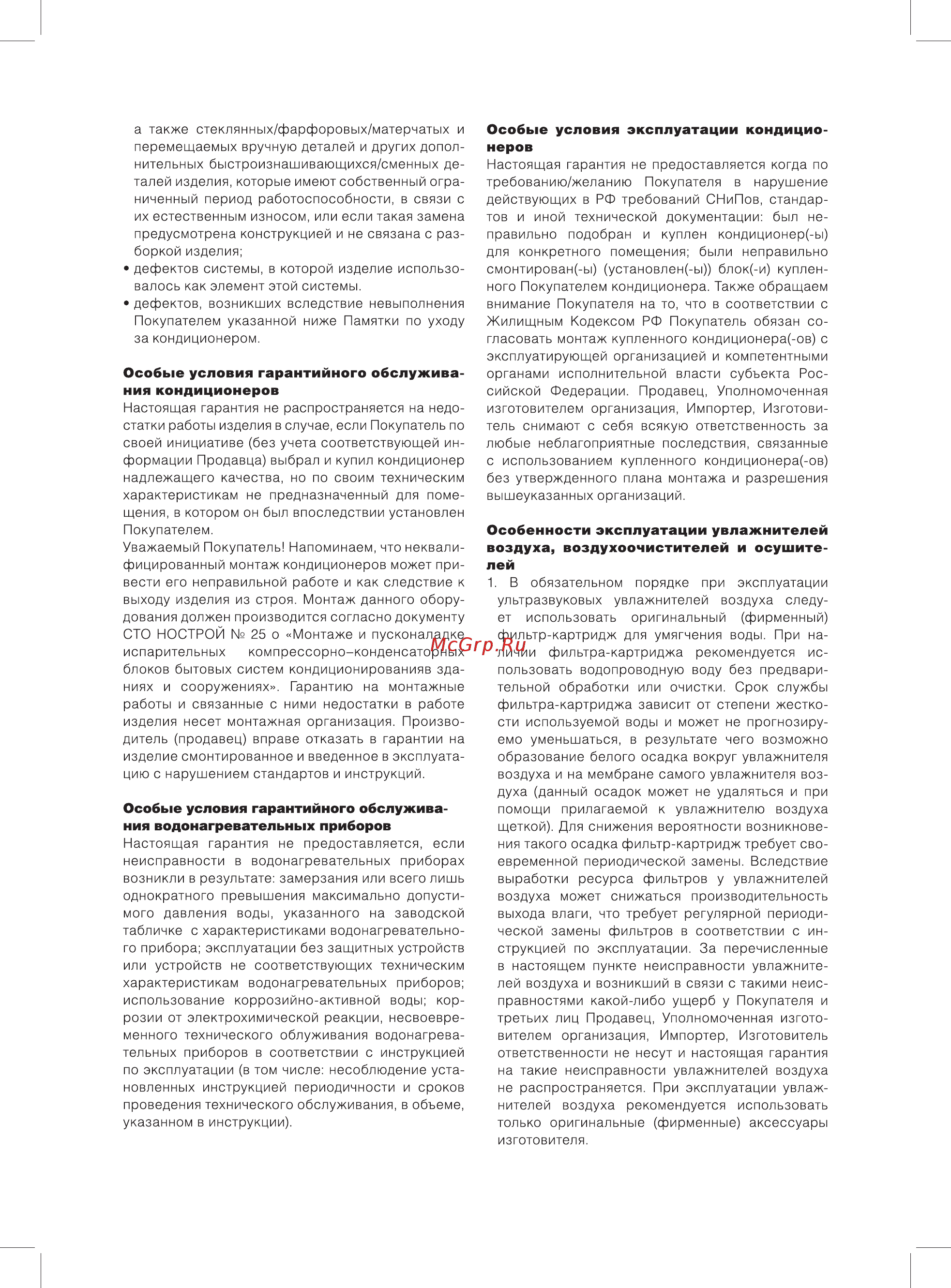 Ballu machine BSVMD-112 Инструкция по эксплуатации онлайн [59/64] 356335
