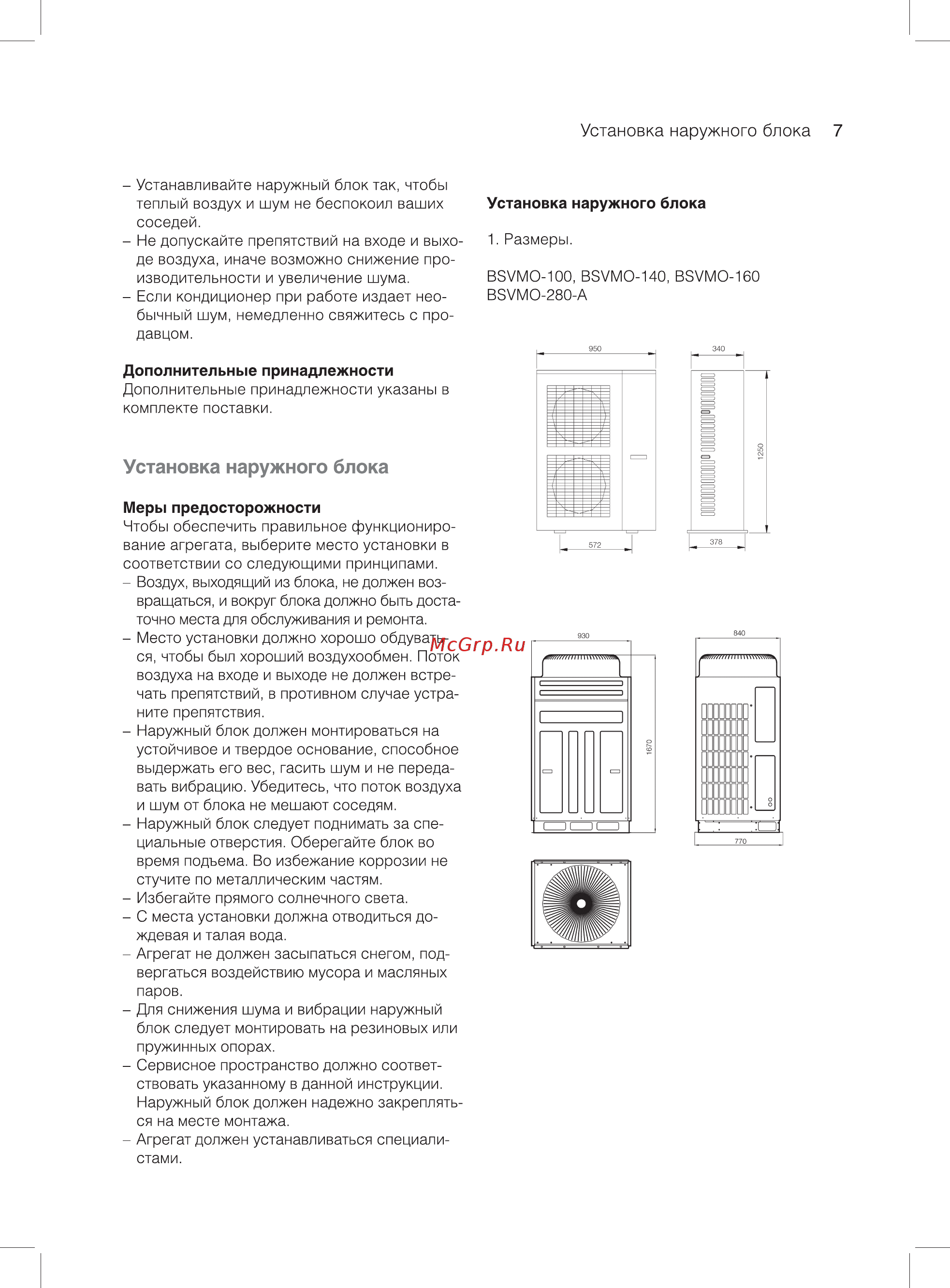 Ballu machine BSVMO-615-A Инструкция по эксплуатации онлайн [7/48] 356386