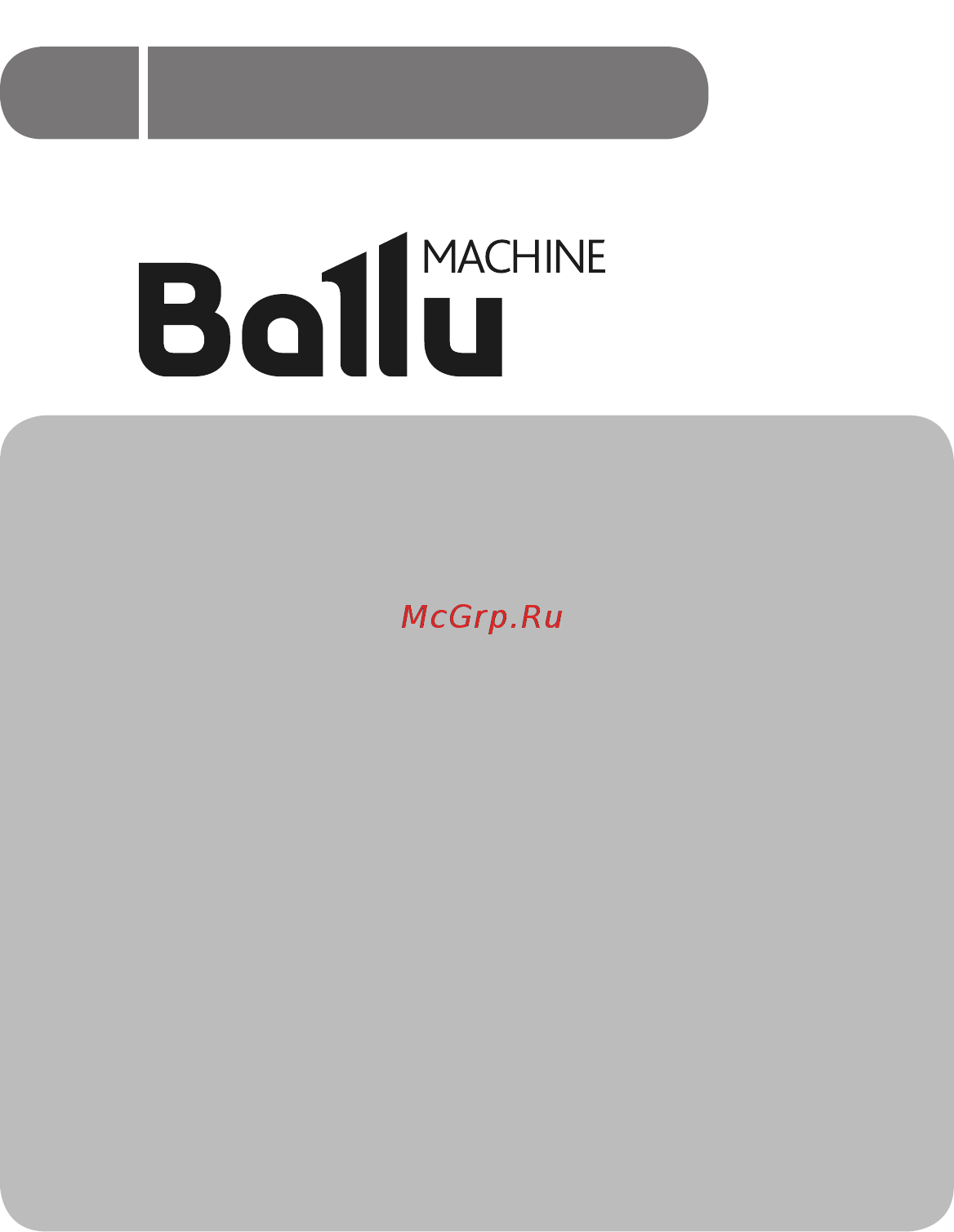 Ballu machine BMFM-721 Инструкция по эксплуатации онлайн [2/20] 356397