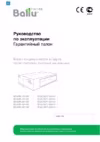 Ballu machine BDA/OUT-48HN1 Инструкция по эксплуатации