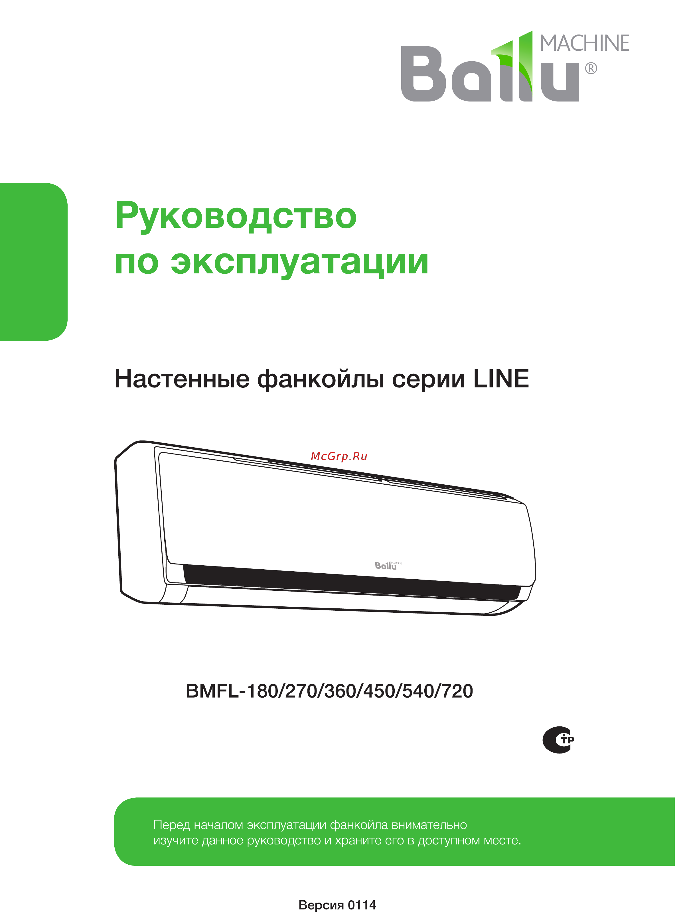 Ballu machine Line BMFL-450 Инструкция по эксплуатации онлайн