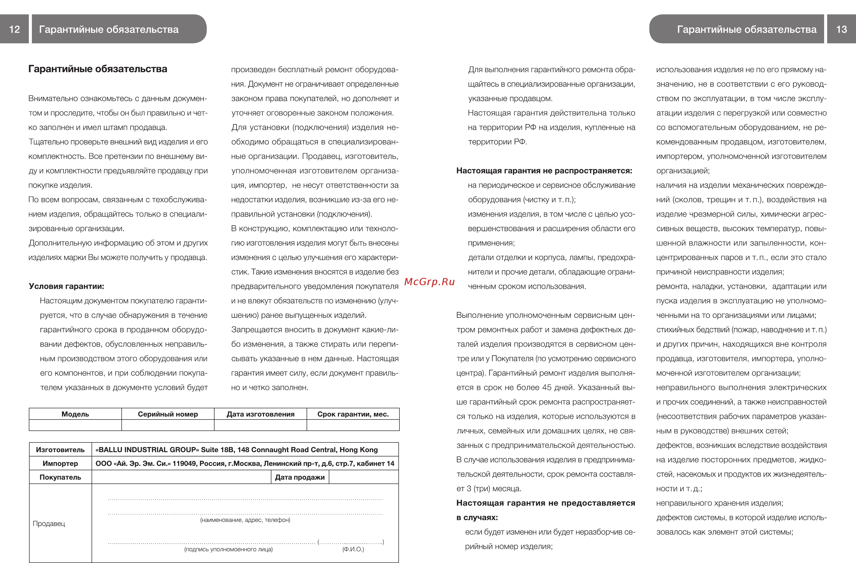 Ballu machine Line BMFL-360 Инструкция по эксплуатации онлайн [7/9] 356496
