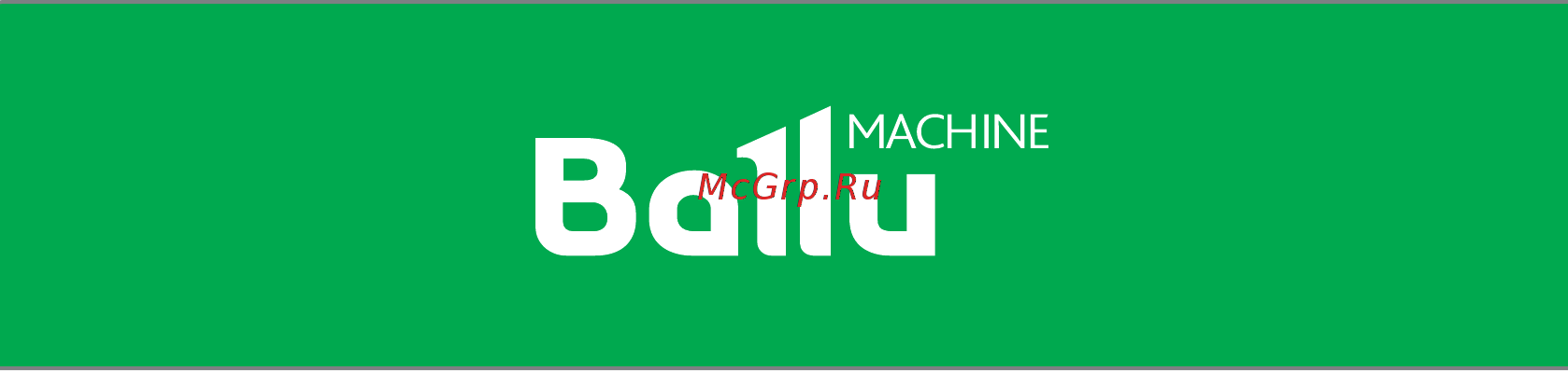 Ballu machine Wizard BMFW-1205 Инструкция по эксплуатации онлайн [12/12] 356509