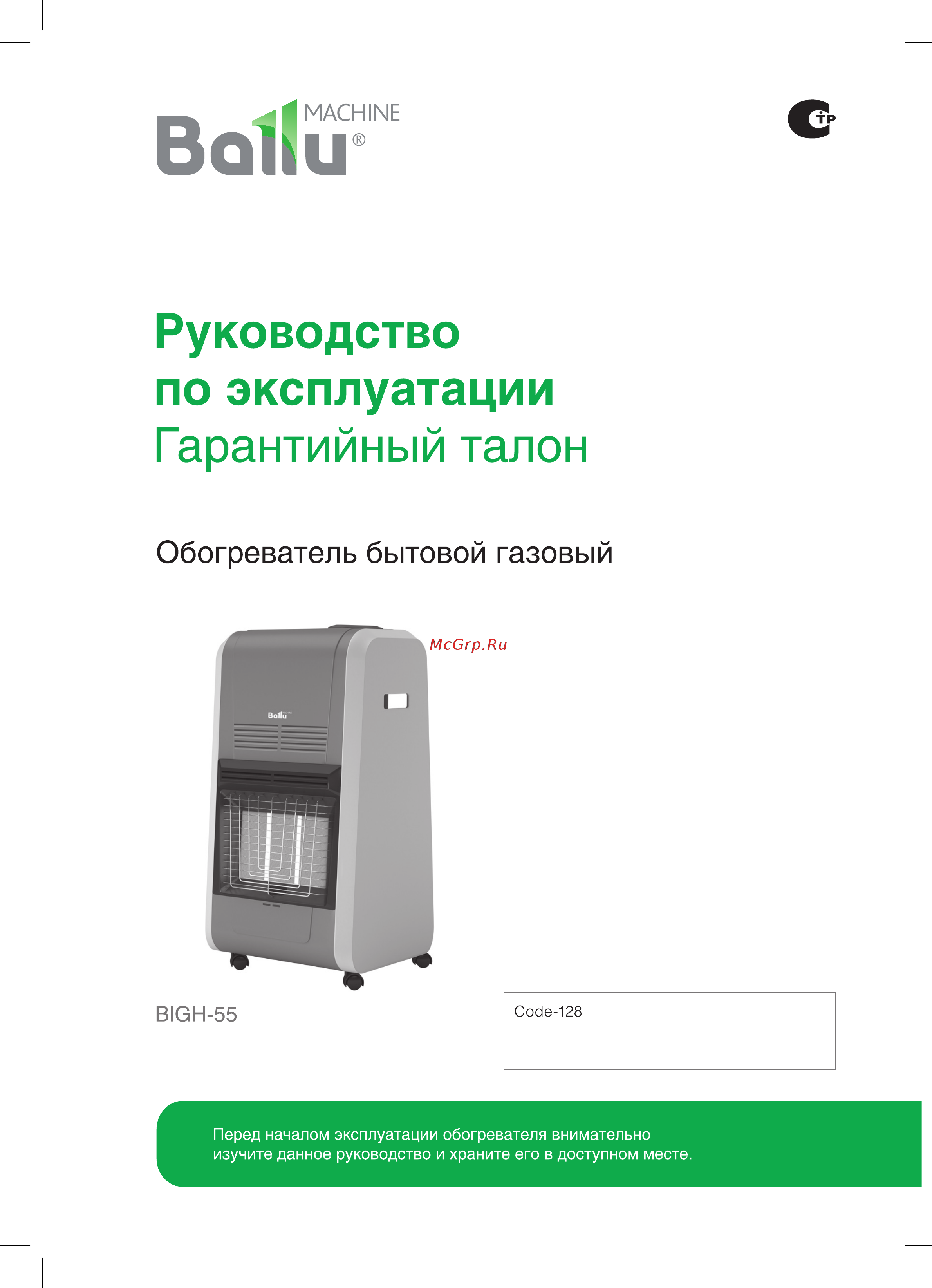 Ballu BIGH-55 GALAXY2 Инструкция по эксплуатации онлайн