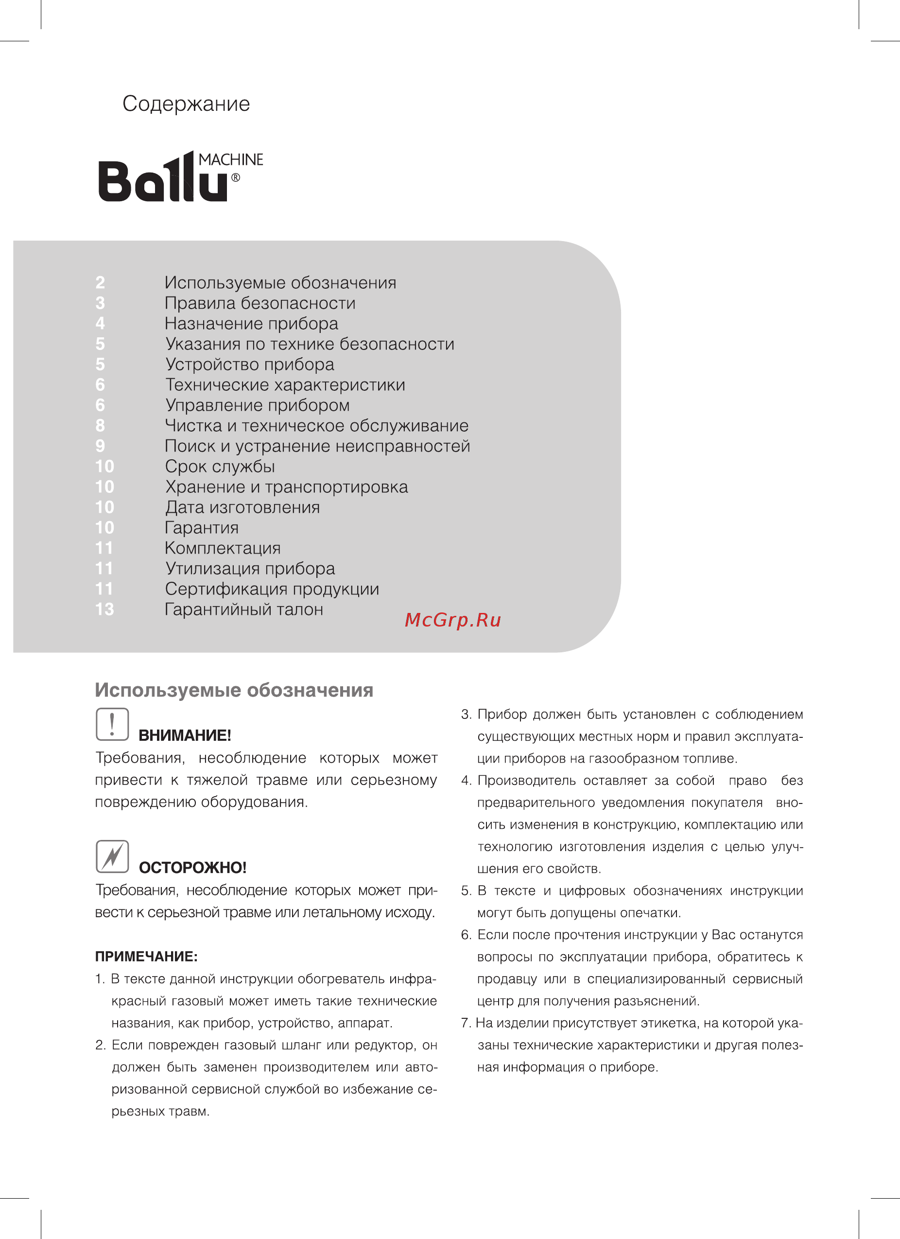 Ballu BIGH-55 GALAXY2 Инструкция по эксплуатации онлайн [2/20] 356564