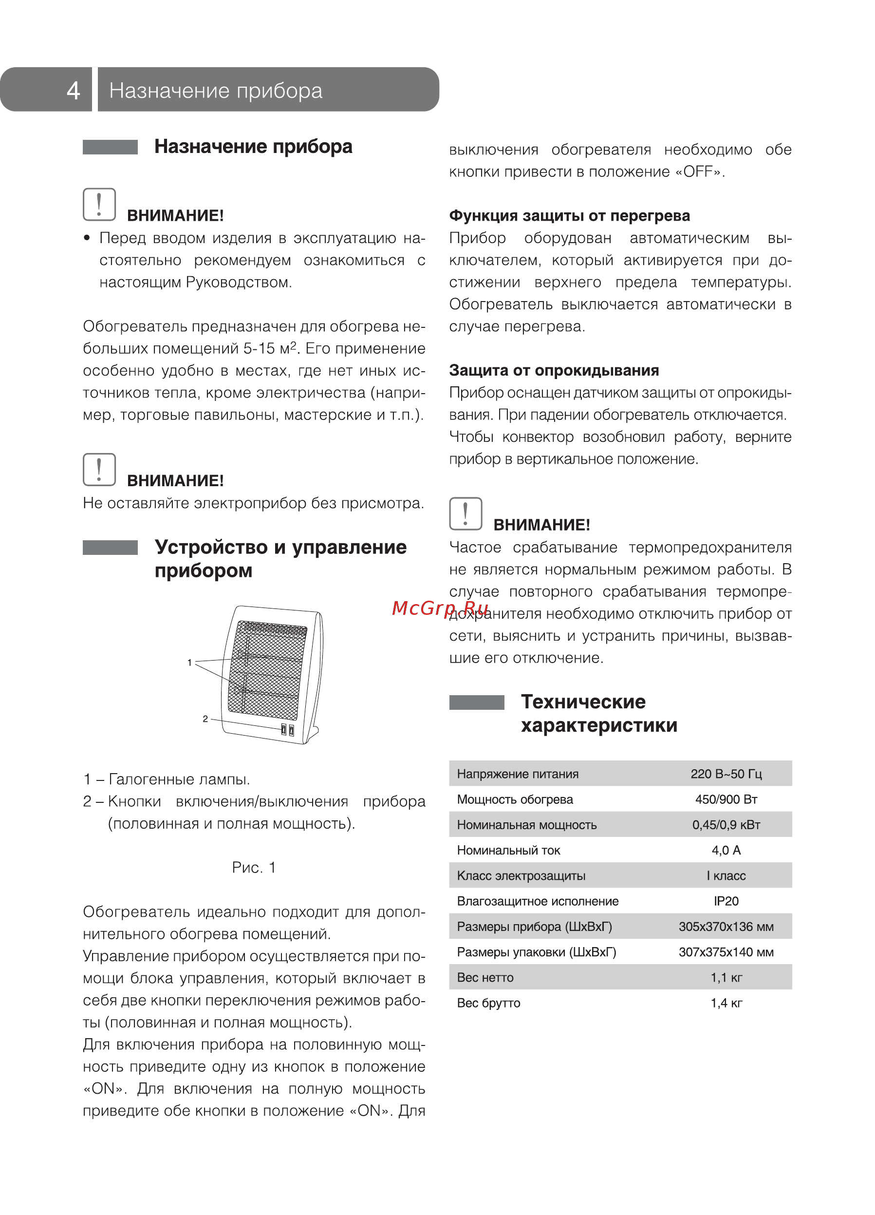 Ballu BHH/M - 09 HALOGEN [4/12] Назначение прибора