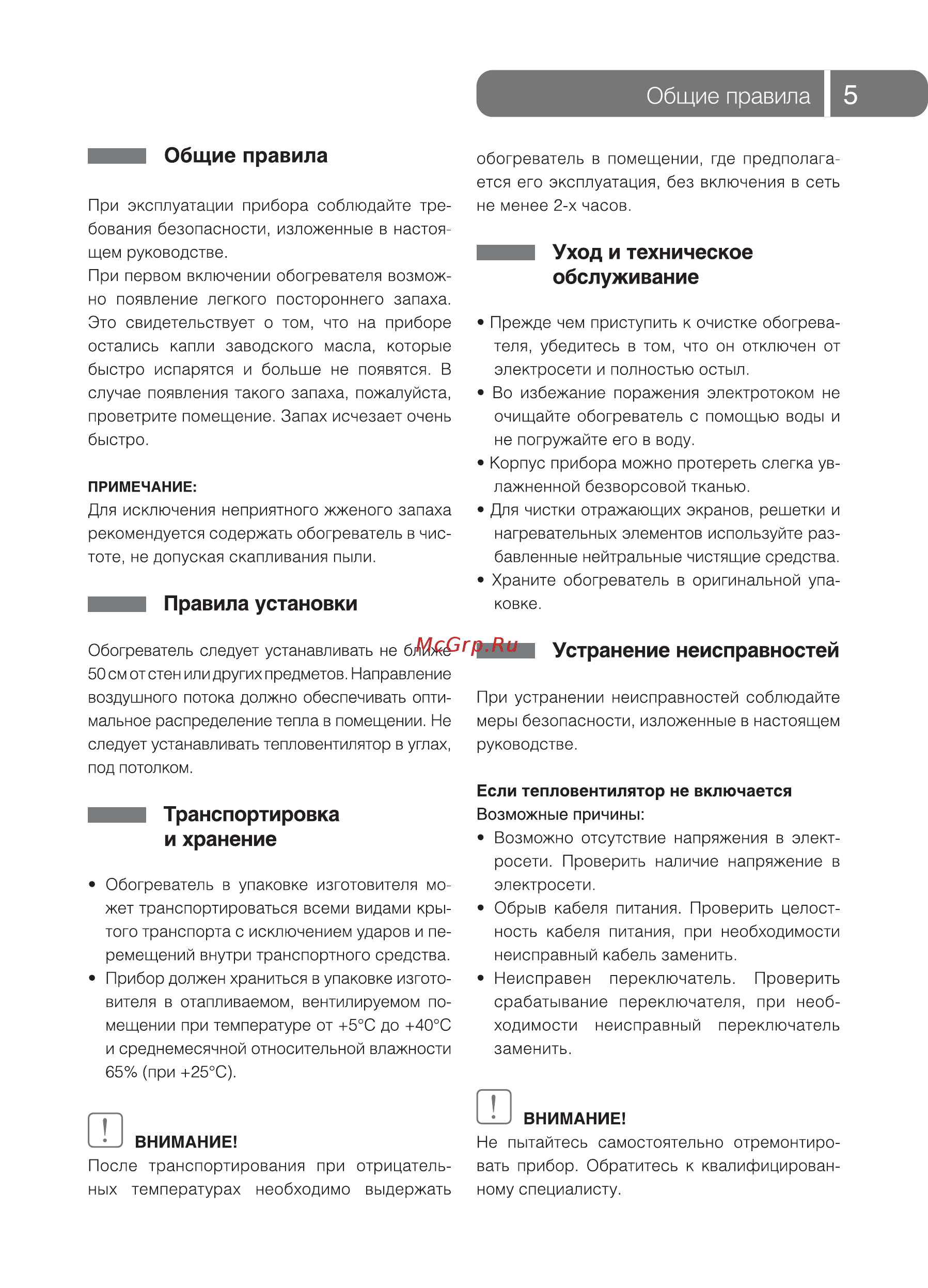 Ballu BHH/M - 09 HALOGEN [5/12] Общие правила