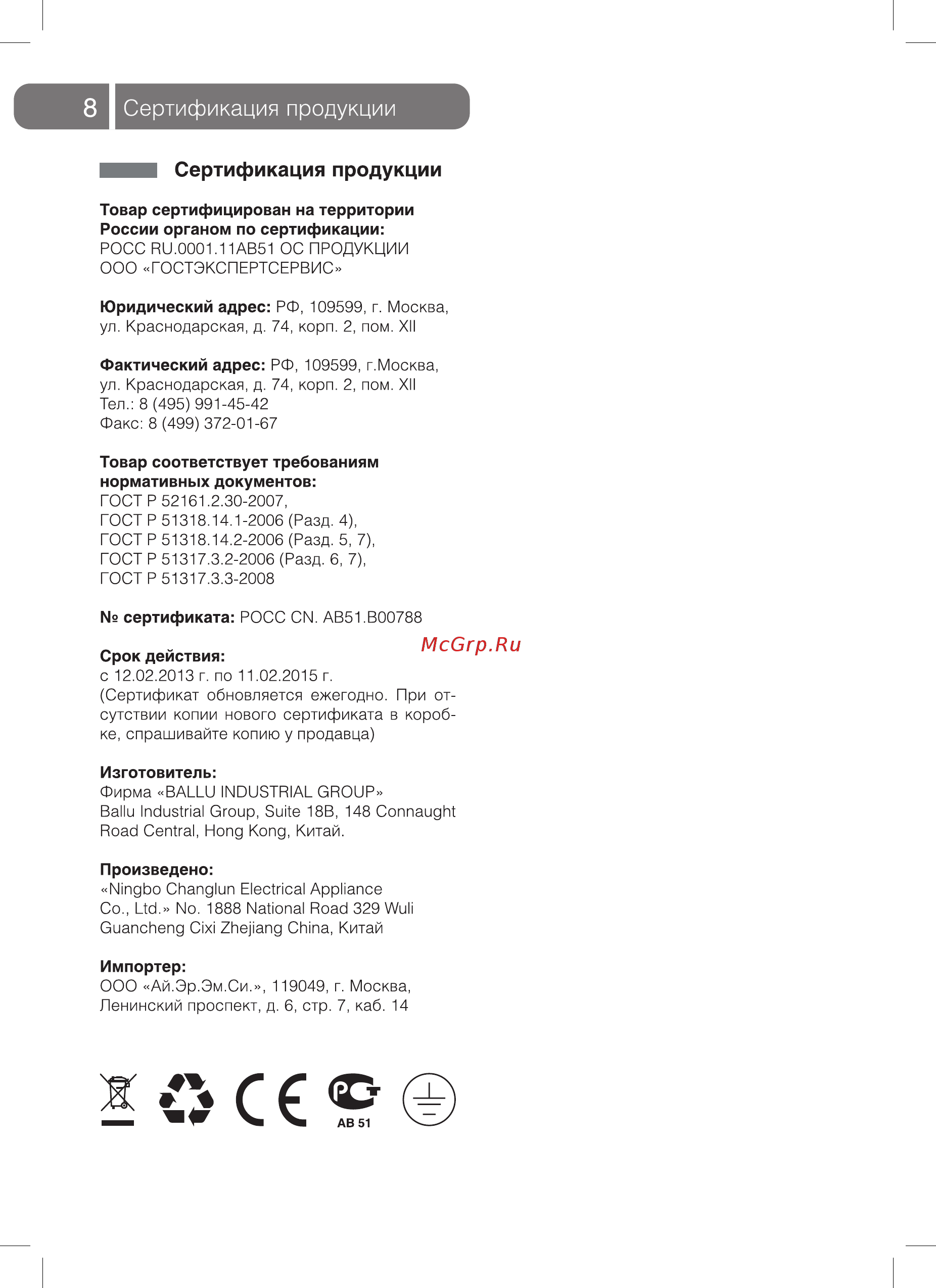 Ballu Classiс BOH/CL-05BR 1000 [8/16] Сертификация продукции