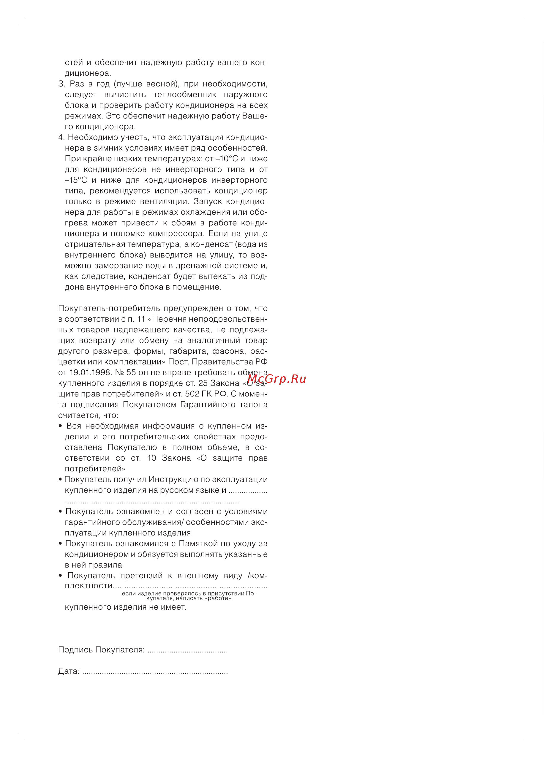 Ballu Modern BOH/MD-09BB 2000 Инструкция по эксплуатации онлайн [14/16] 356628