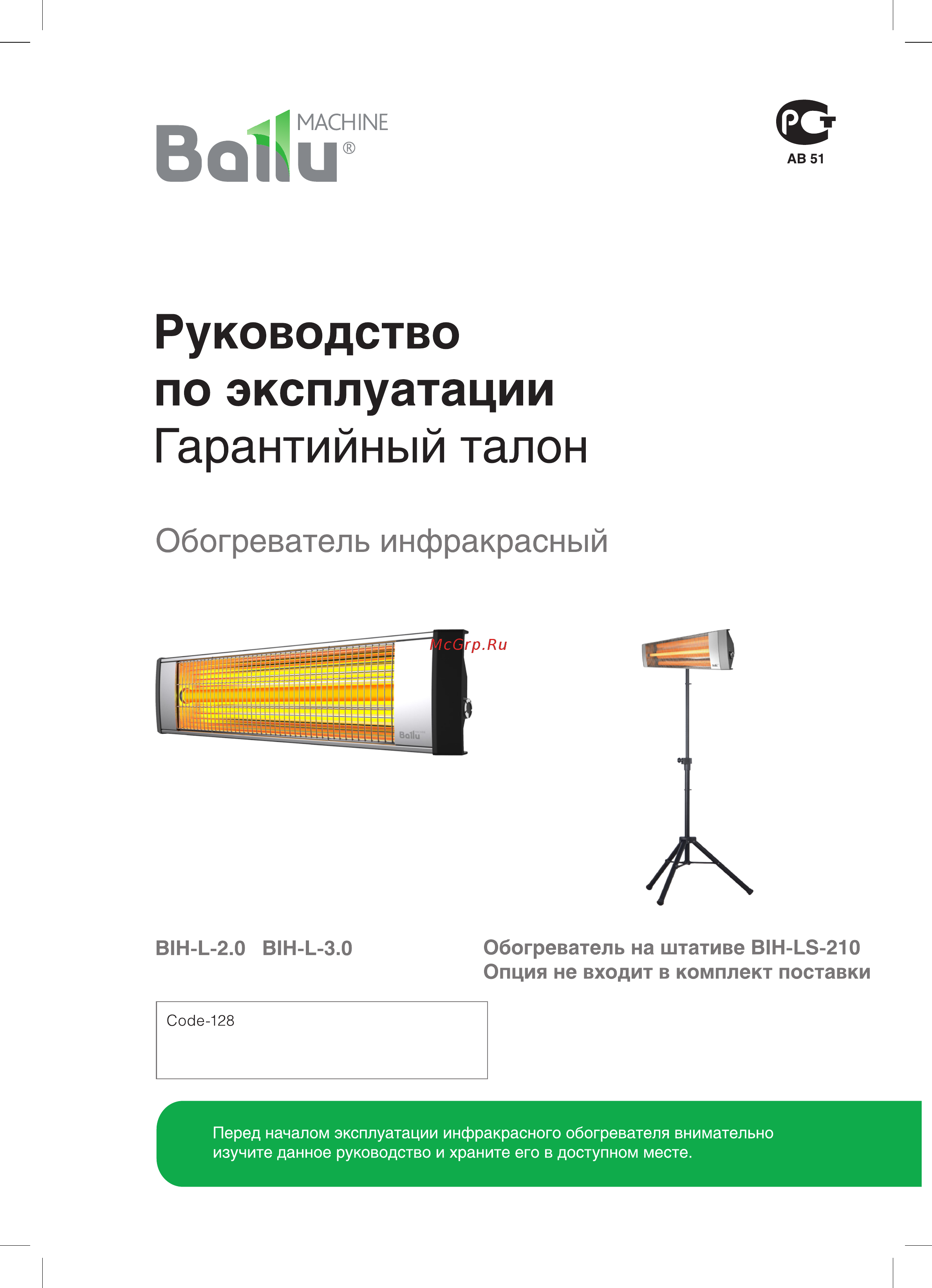 Ballu Bali BIH-L-2.0 Инструкция по эксплуатации онлайн