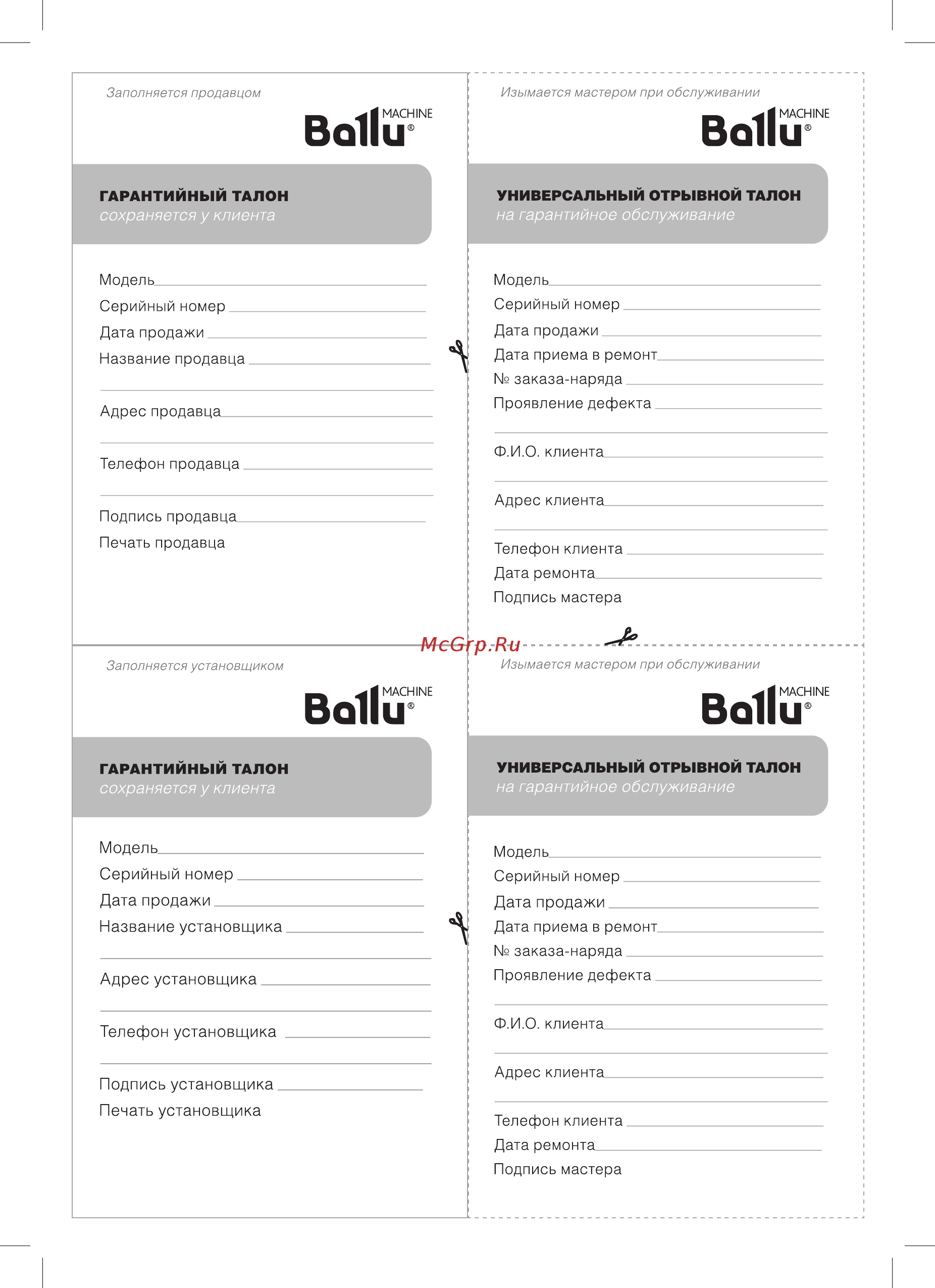 Ballu Bali BIH-L-2.0 Инструкция по эксплуатации онлайн [13/16] 356711