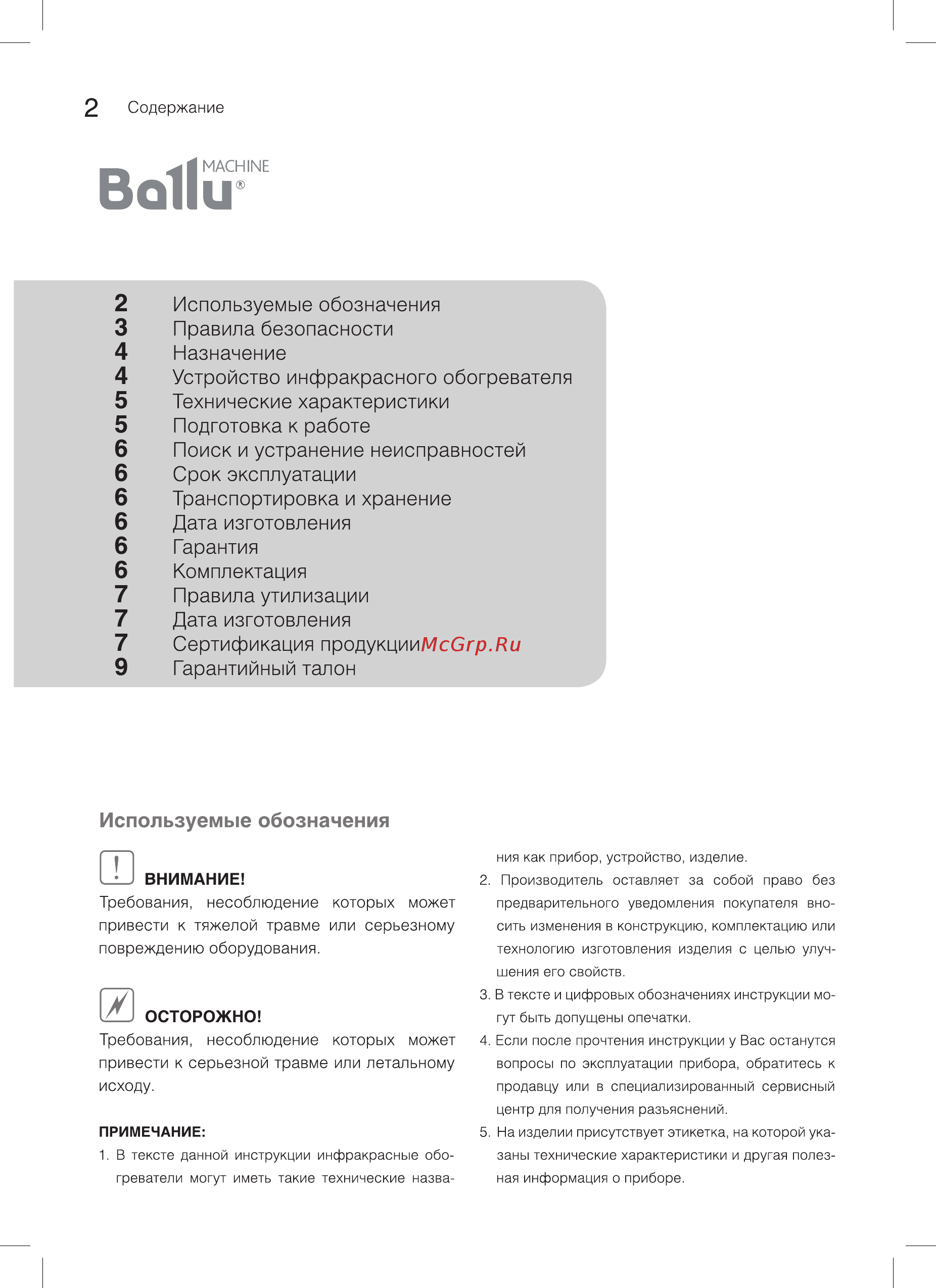 Ballu Bali BIH-L-2.0 [2/16] Ва11и