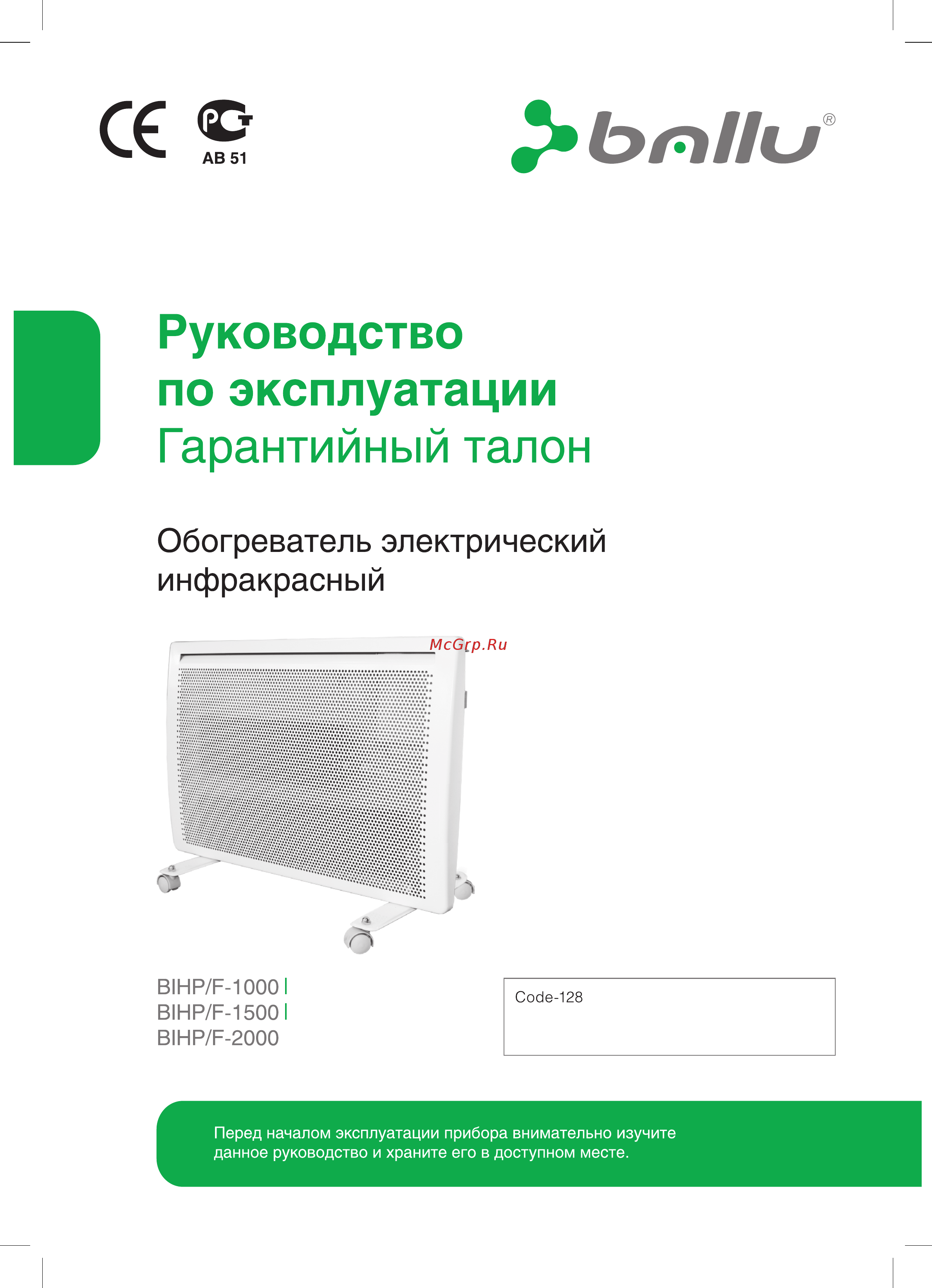 Ballu FAR BIHP/F-1000 Инструкция по эксплуатации онлайн