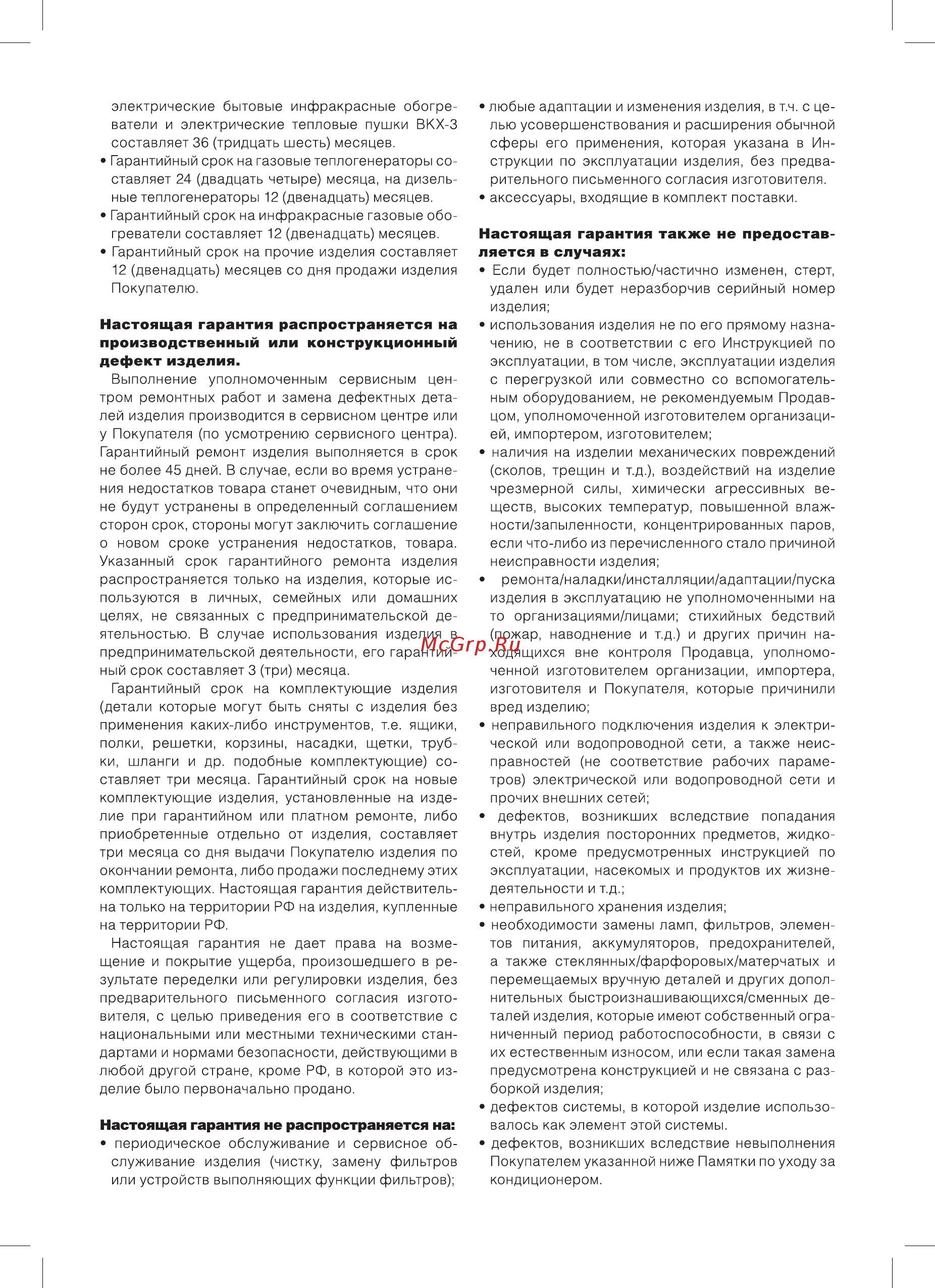 Ballu FAR BIHP/F-1000 Инструкция по эксплуатации онлайн [10/16] 356718