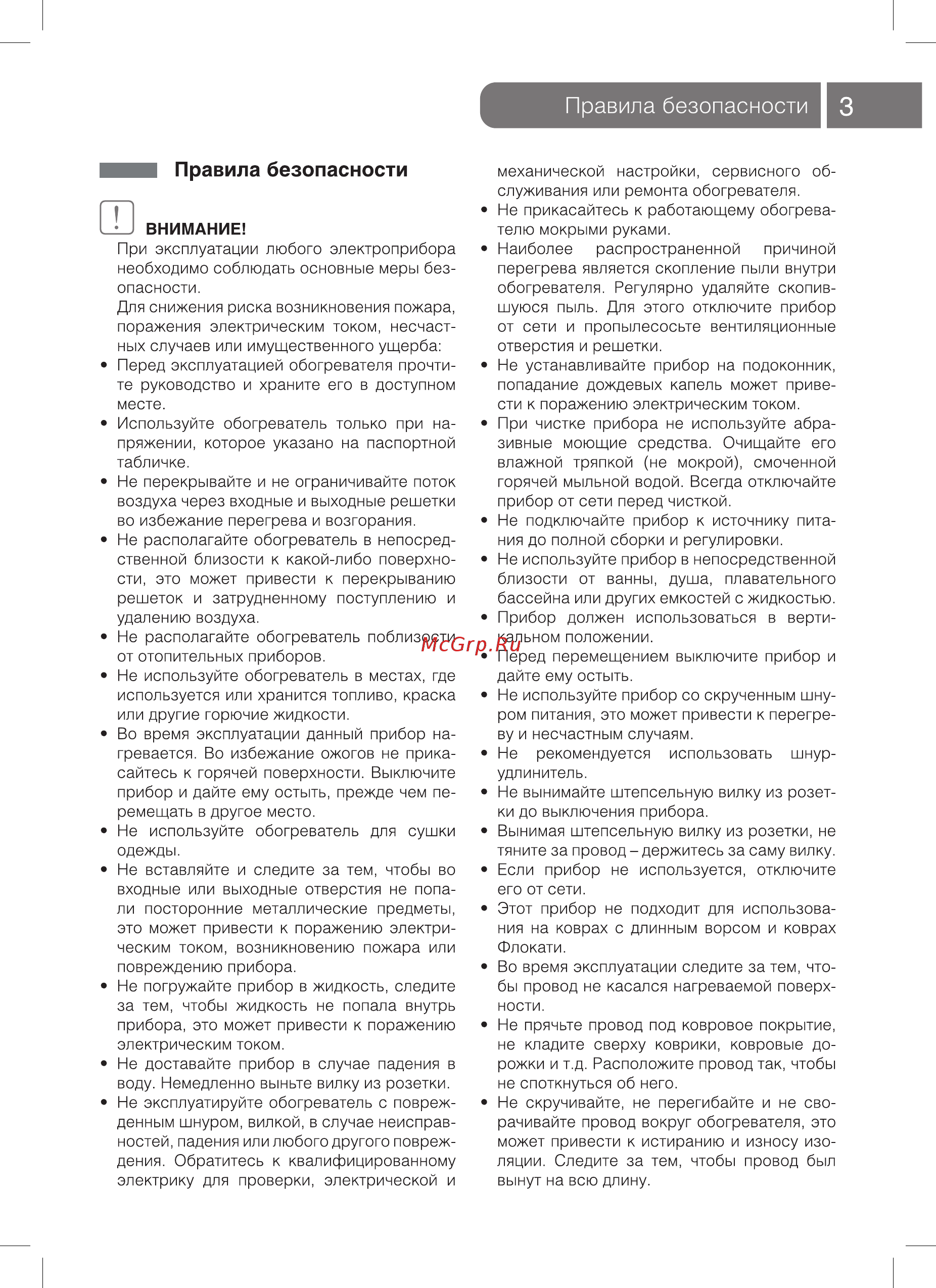 Ballu FAR BIHP/F-1000 [3/16] Правила безопасности i 3