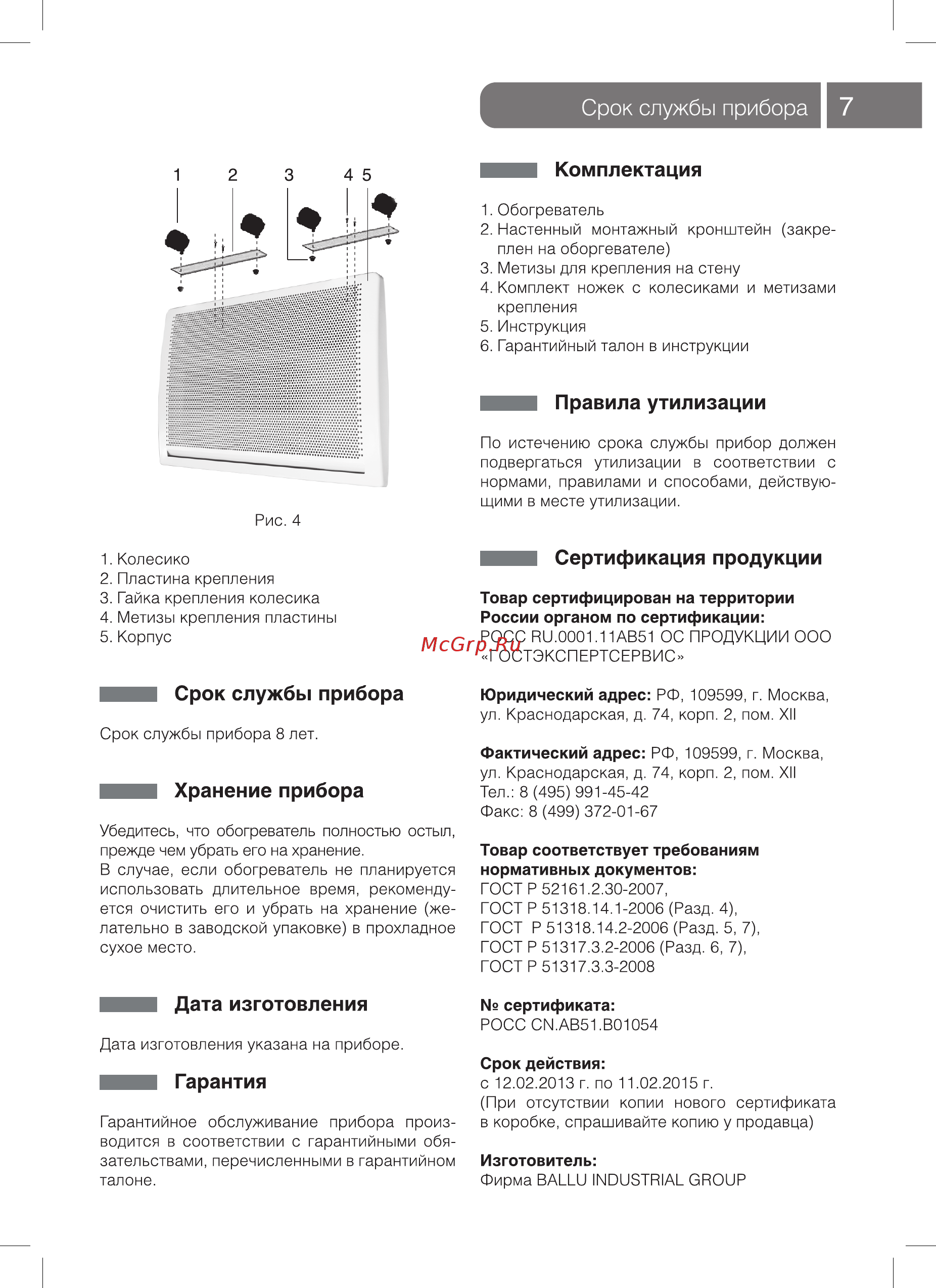 Ballu FAR BIHP/F-1000 [7/16] Срок службы прибора i 7