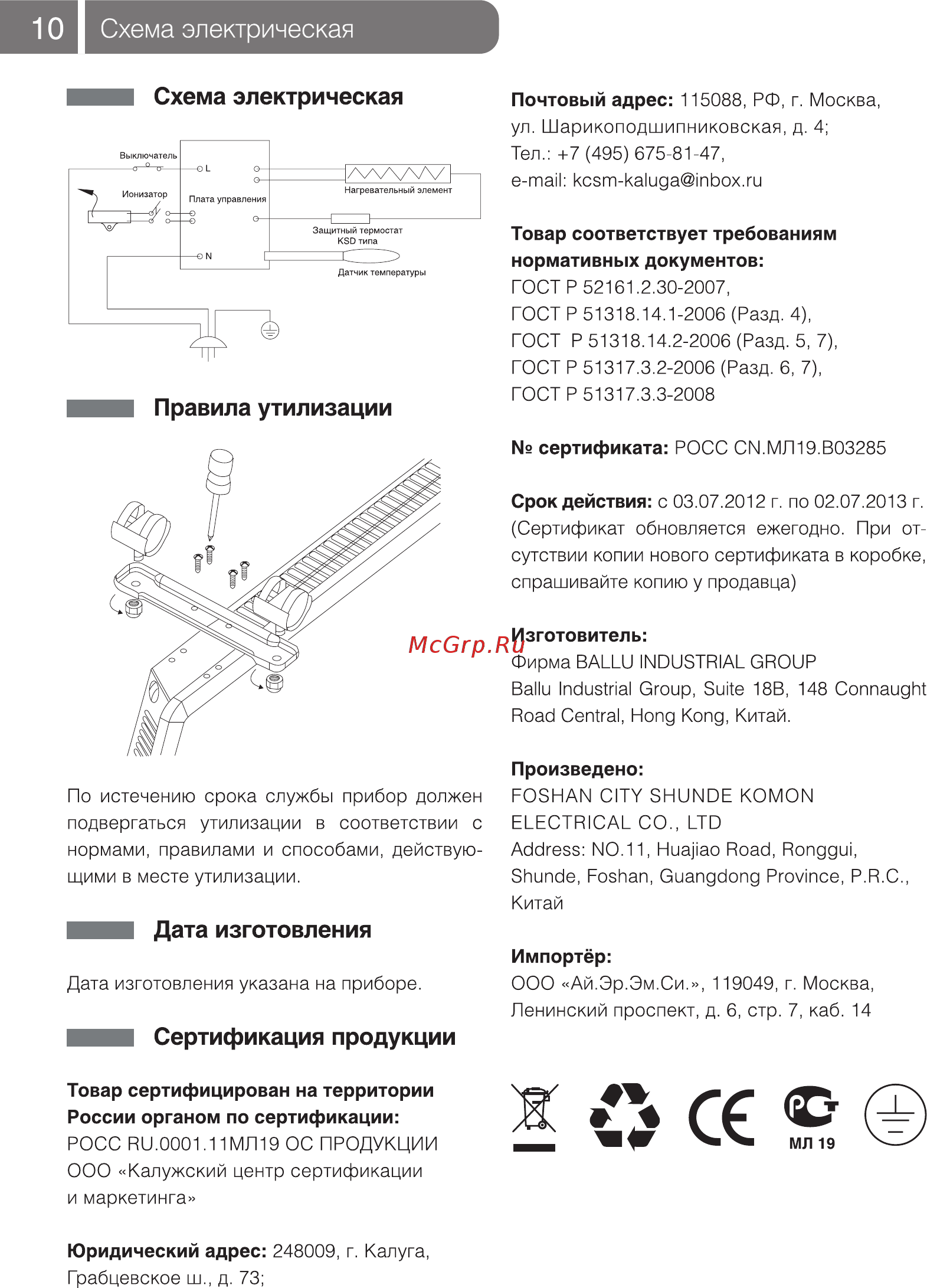 Ballu Camino Electronic BEC/E-1000 [10/14] Схема электрическая