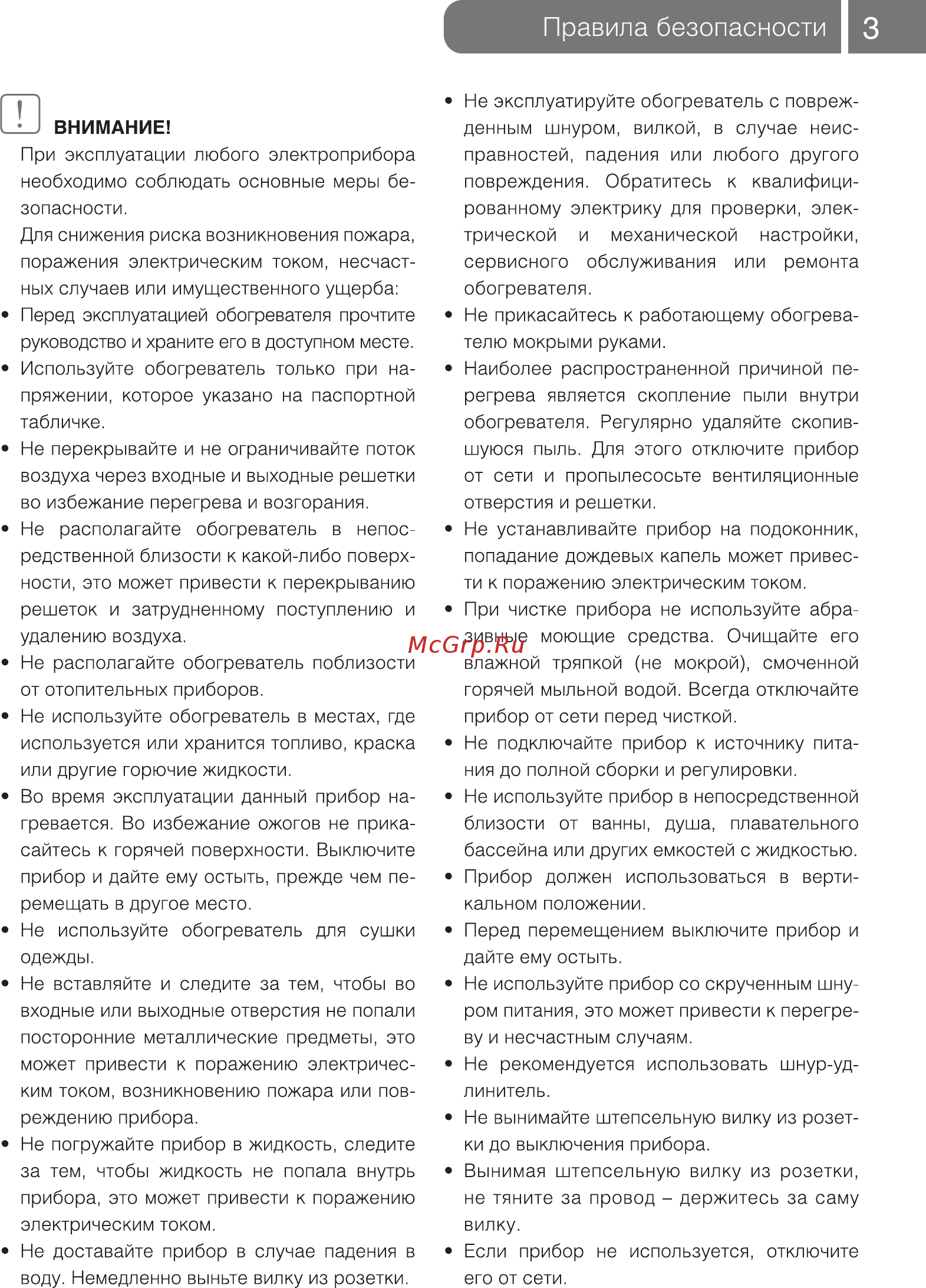 Ballu Camino Electronic: BEC/E-2000 [3/14] Правила безопасности