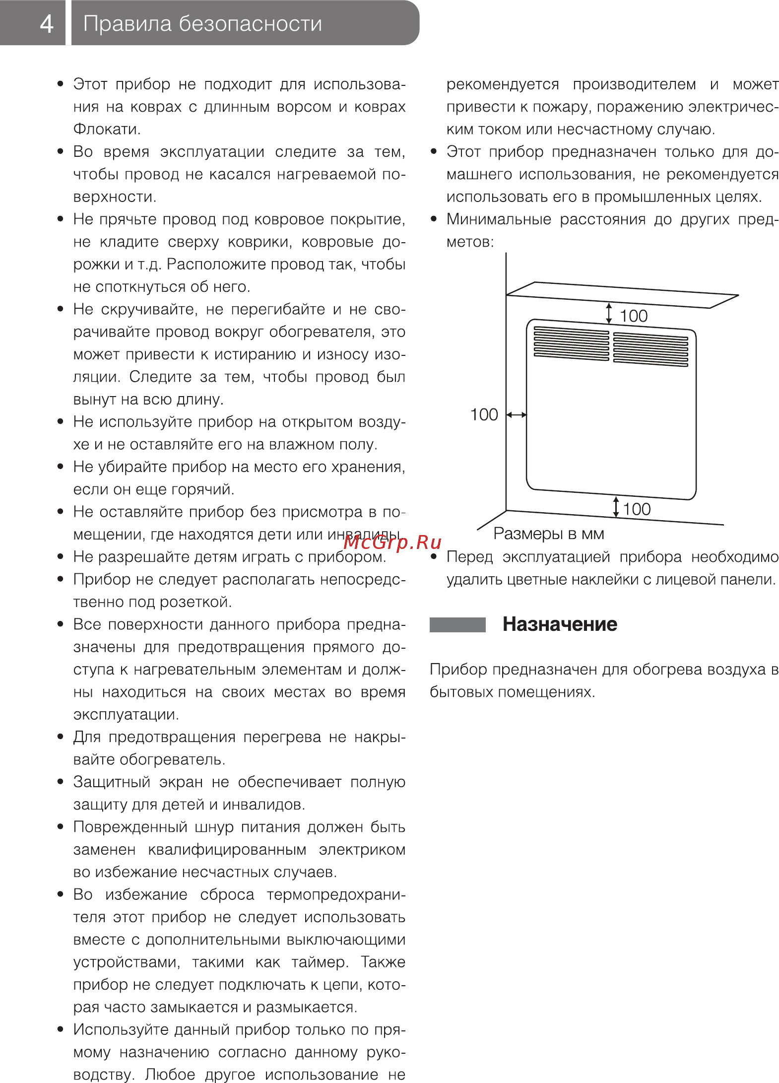 Ballu Camino Electronic BEC/E-1000 [4/14] Назначение
