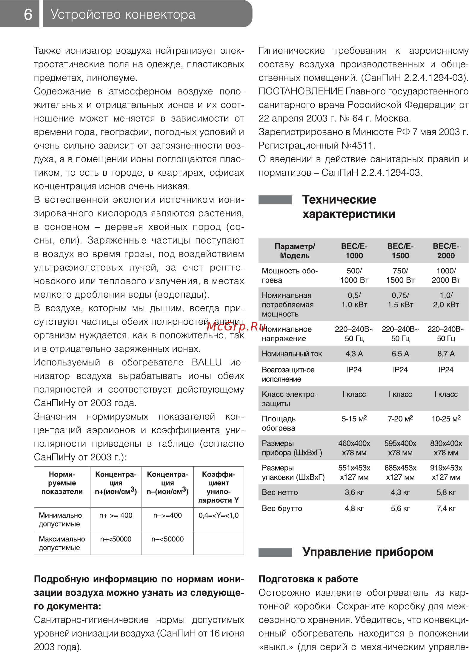 Ballu Camino Electronic: BEC/E-2000 [6/14] Управление прибором