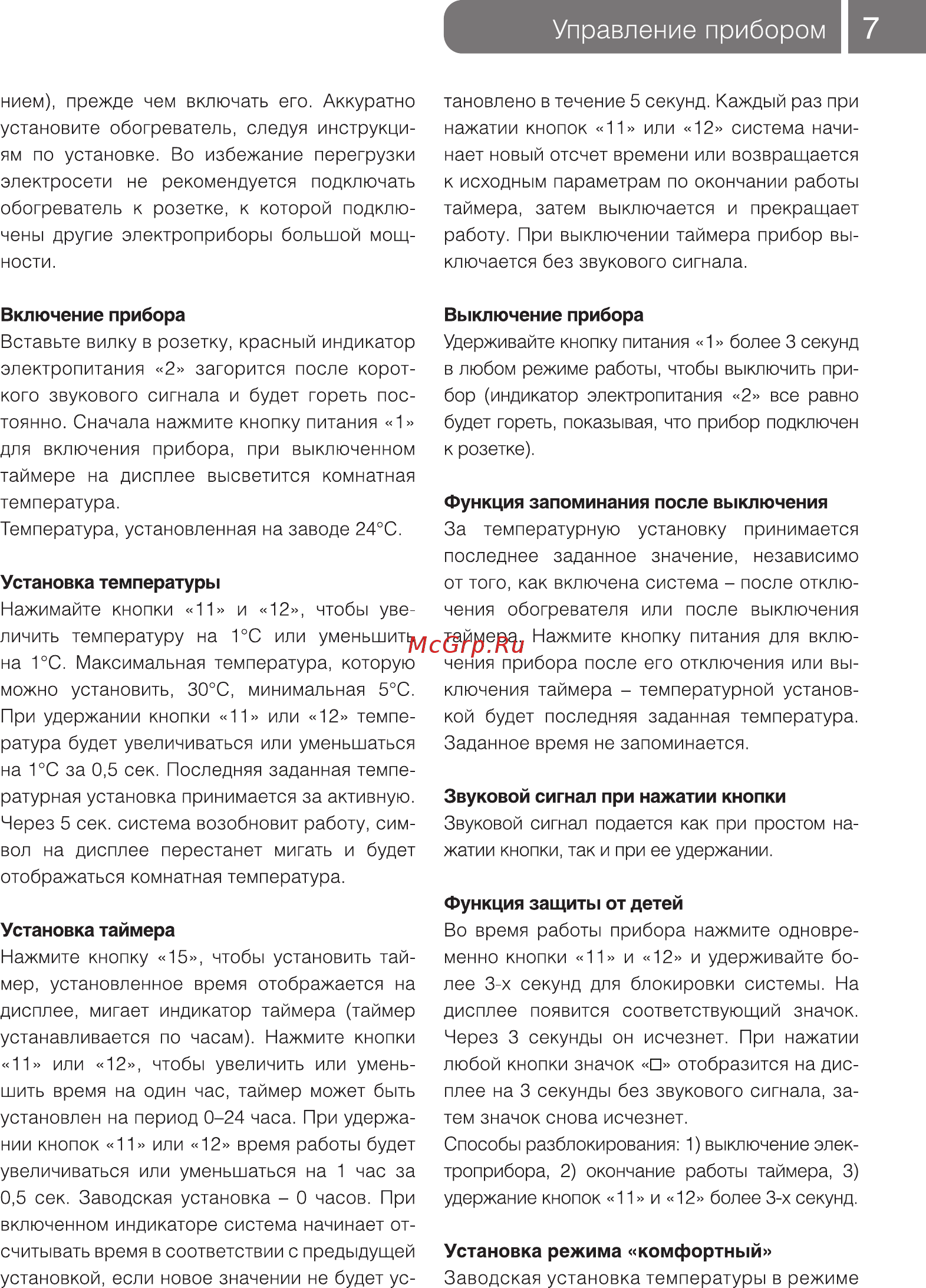 Ballu Camino Electronic: BEC/E-2000 [7/14] Управление прибором