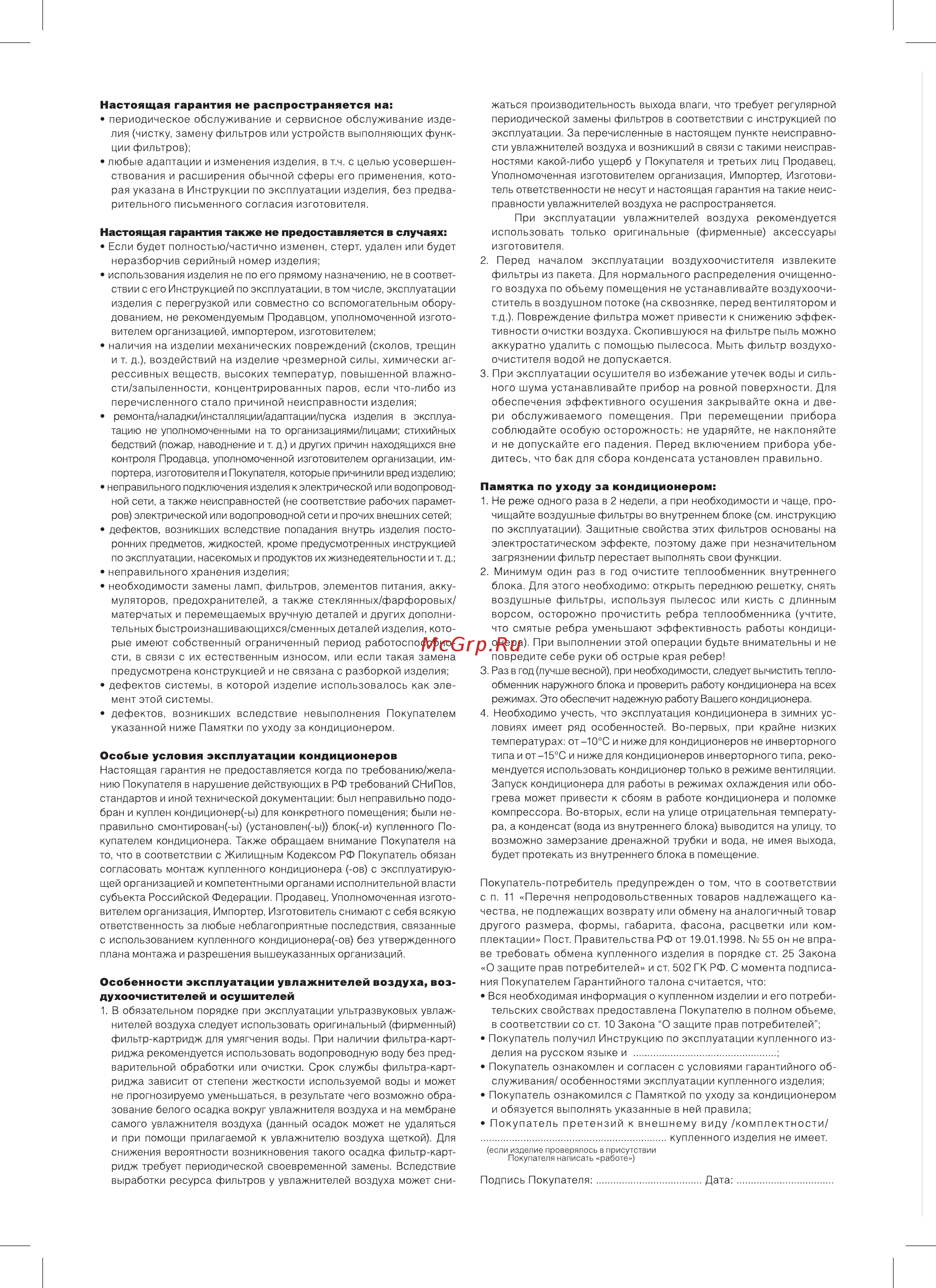 Ballu Camino Mechanic BEC/M-2000 Инструкция по эксплуатации онлайн [10/24] 356730