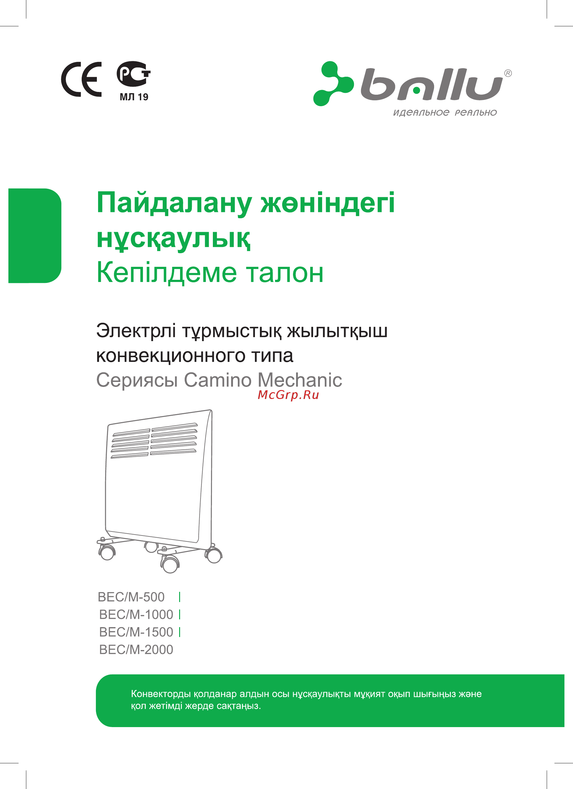 Ballu Camino Mechanic BEC/M-2000 [13/24] Ьппи