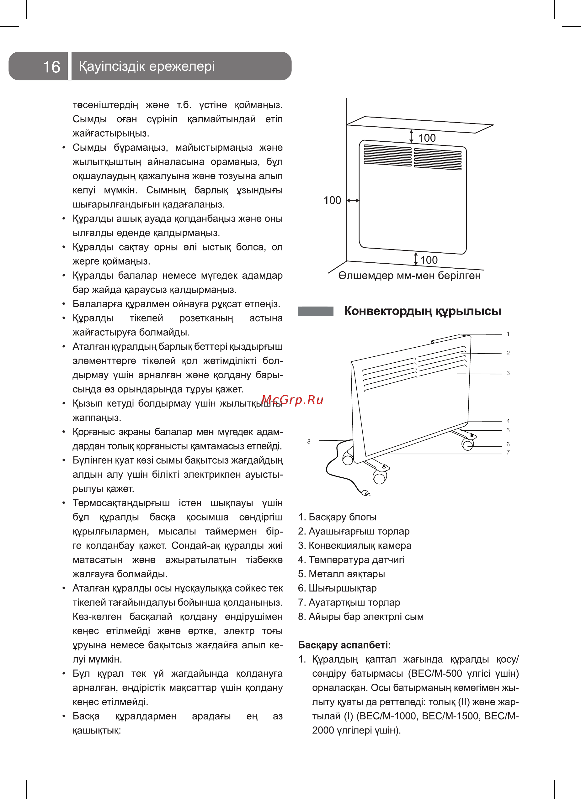 Ballu Camino Mechanic BEC/M-2000 [16/24] Кау1пс1зд1к ережелер