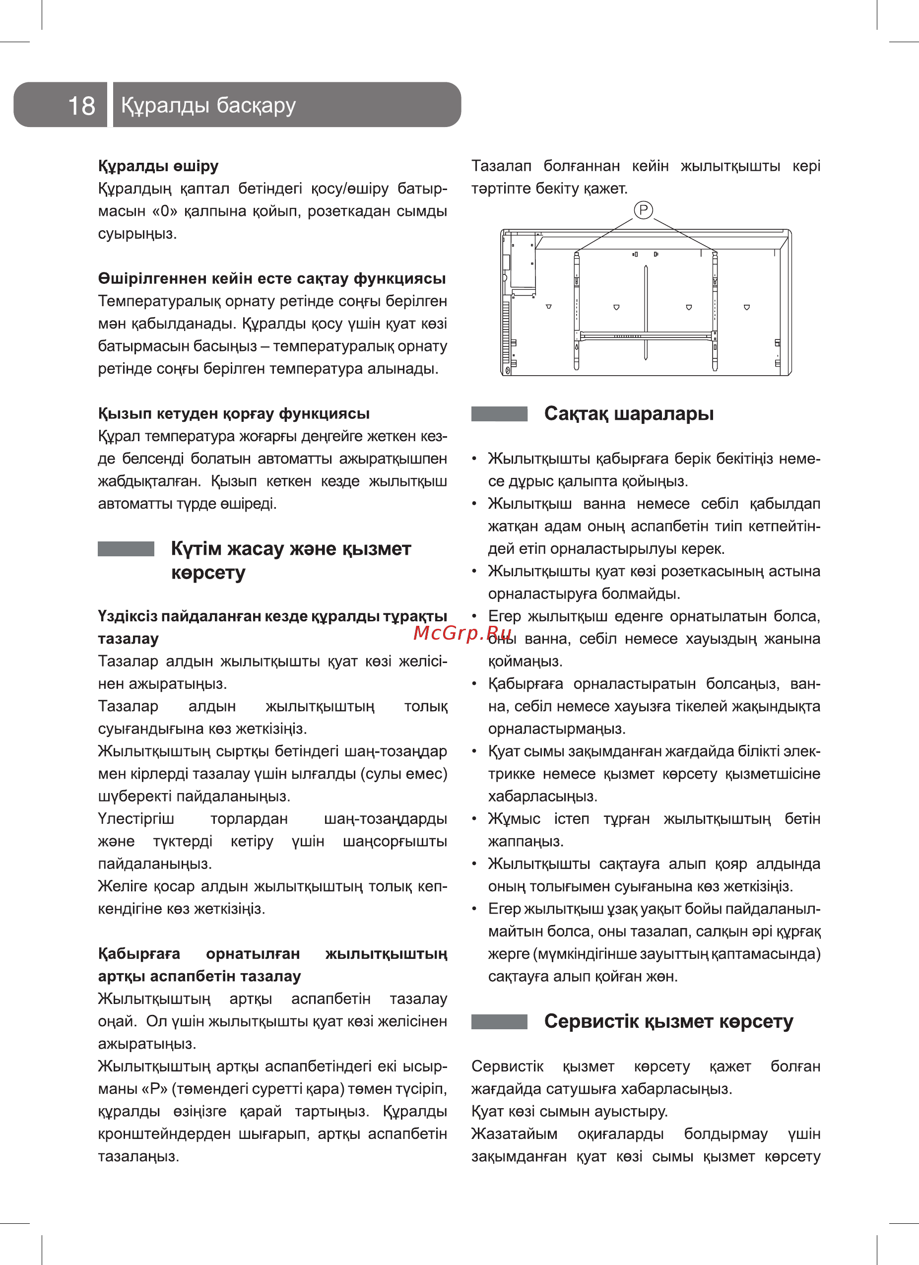 Ballu Camino Mechanic BEC/M-2000 [18/24] Куралды баскару