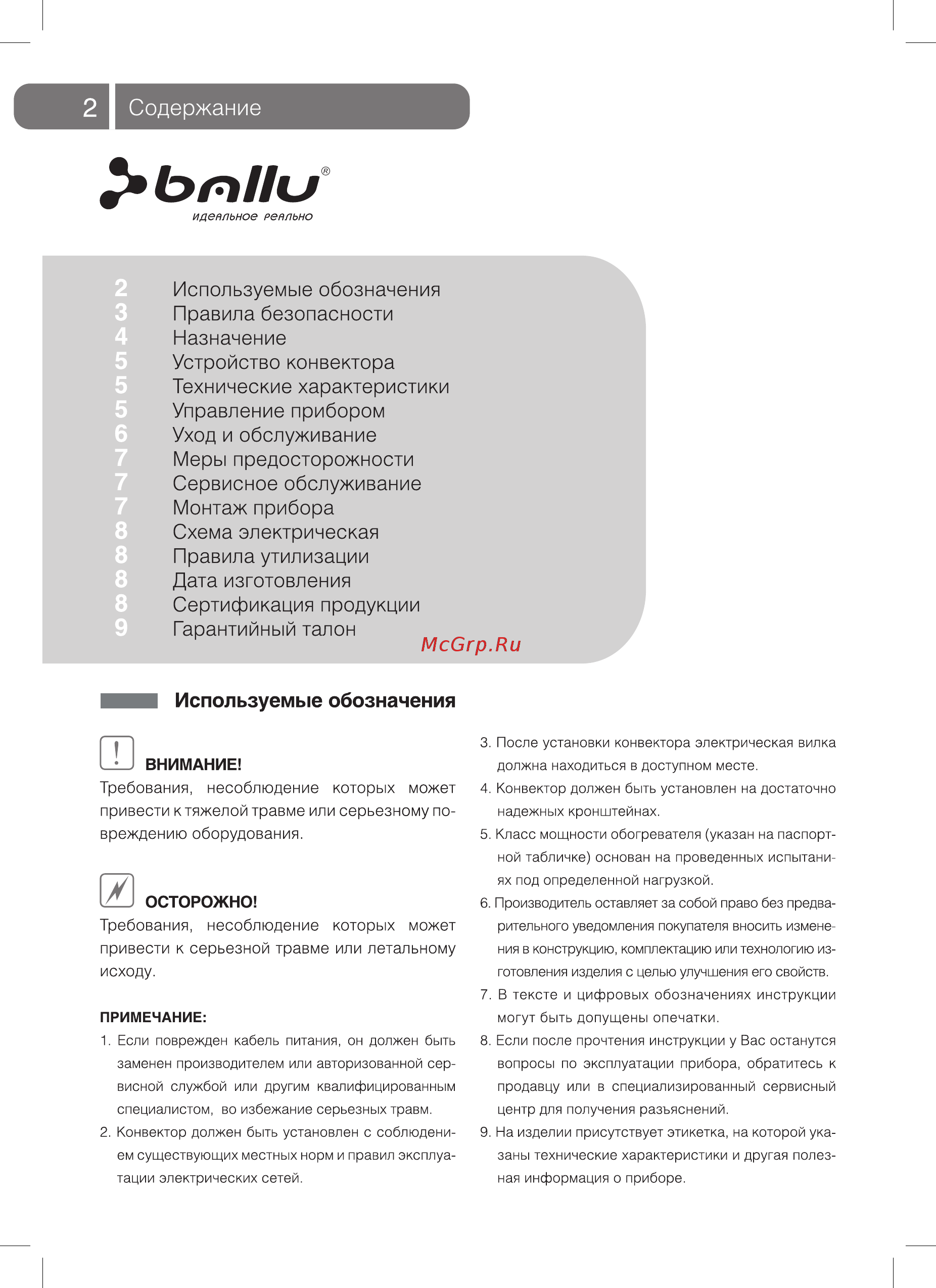 Ballu Camino Mechanic BEC/M-2000 [2/24] Используемые обозначения