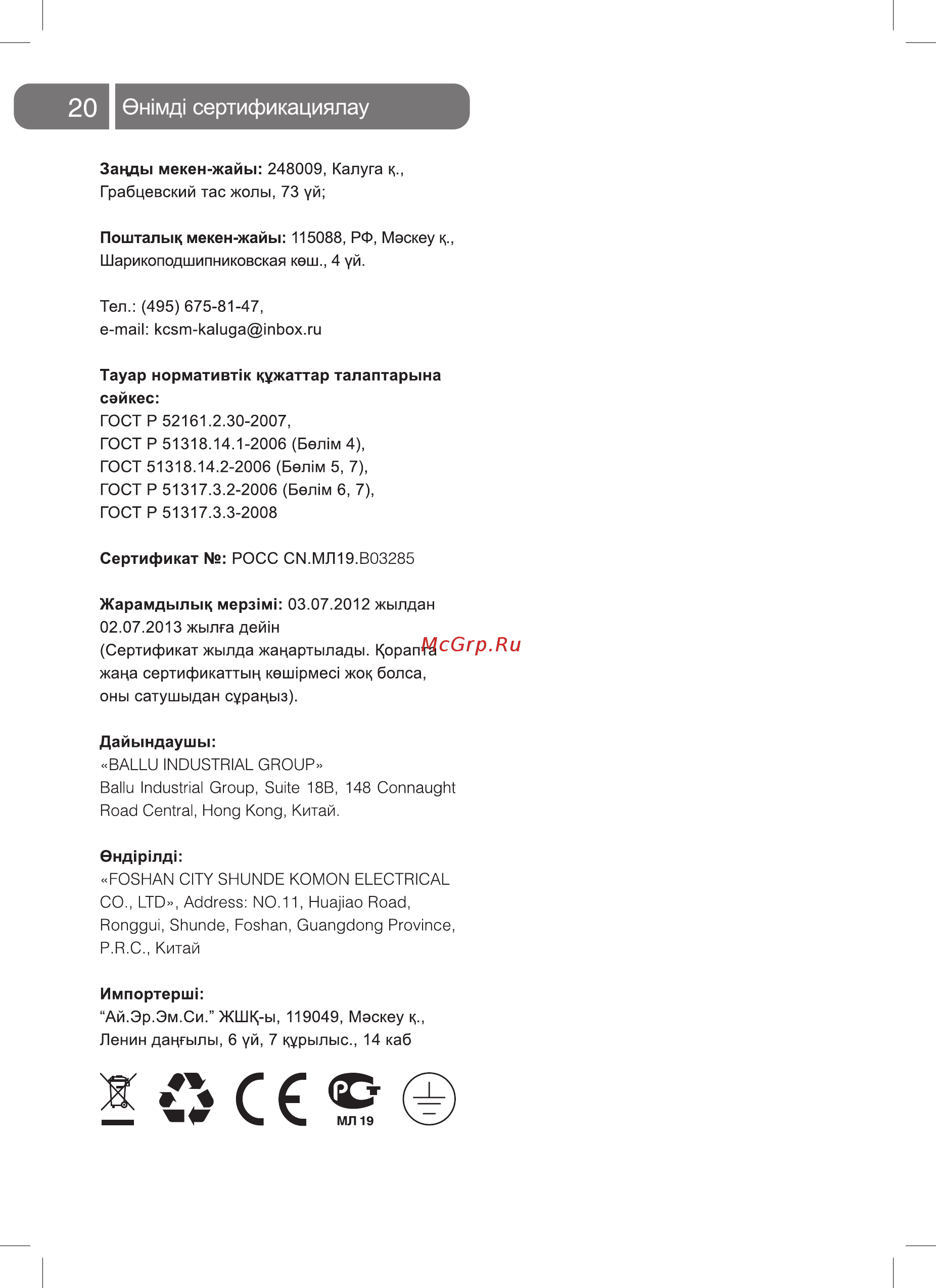 Ballu Camino Mechanic BEC/M-2000 [20/24] Н1мд1 сертификациялау