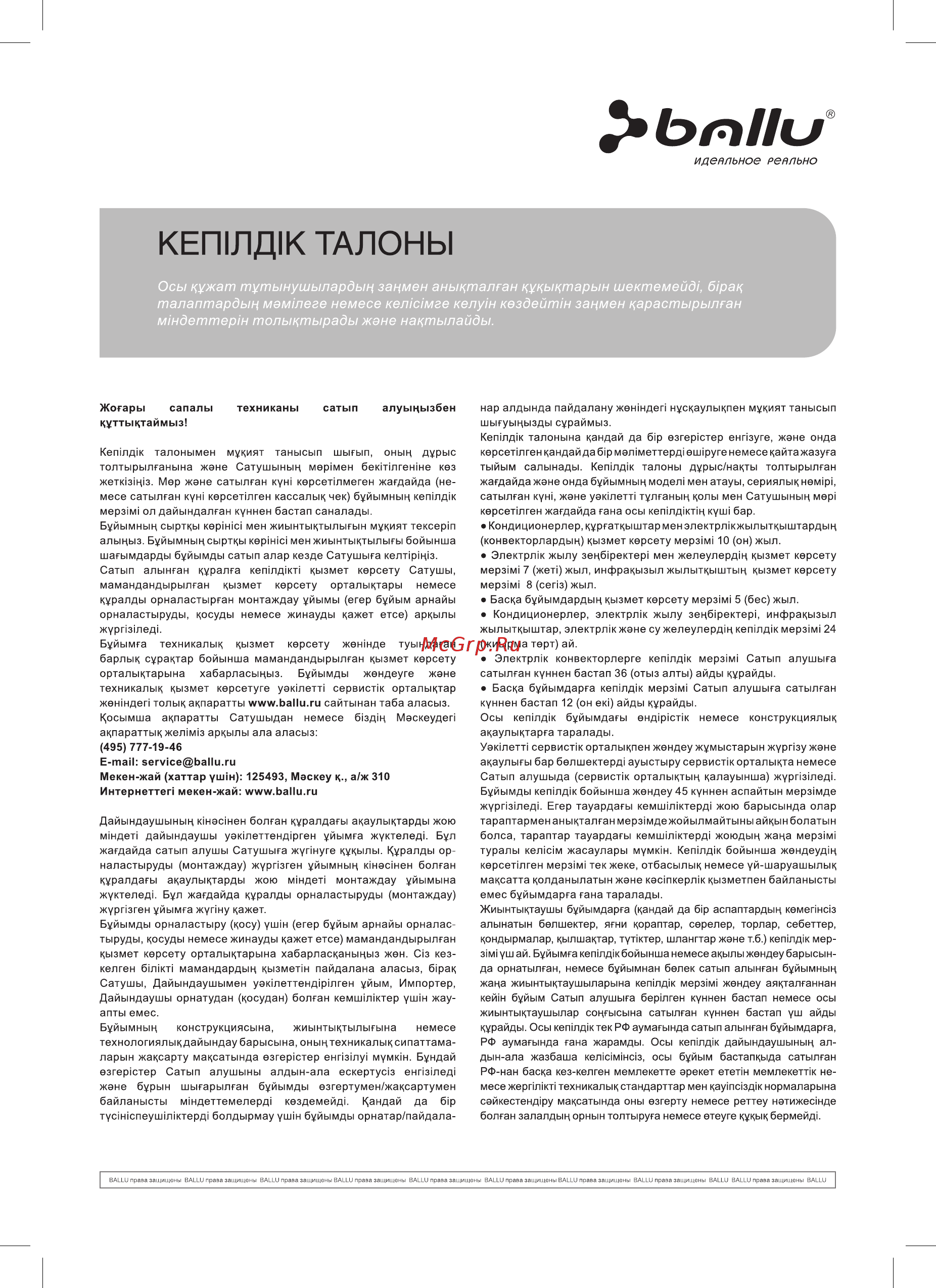 Ballu Camino Mechanic BEC/M-2000 [21/24] Кеп1лд1к талоны