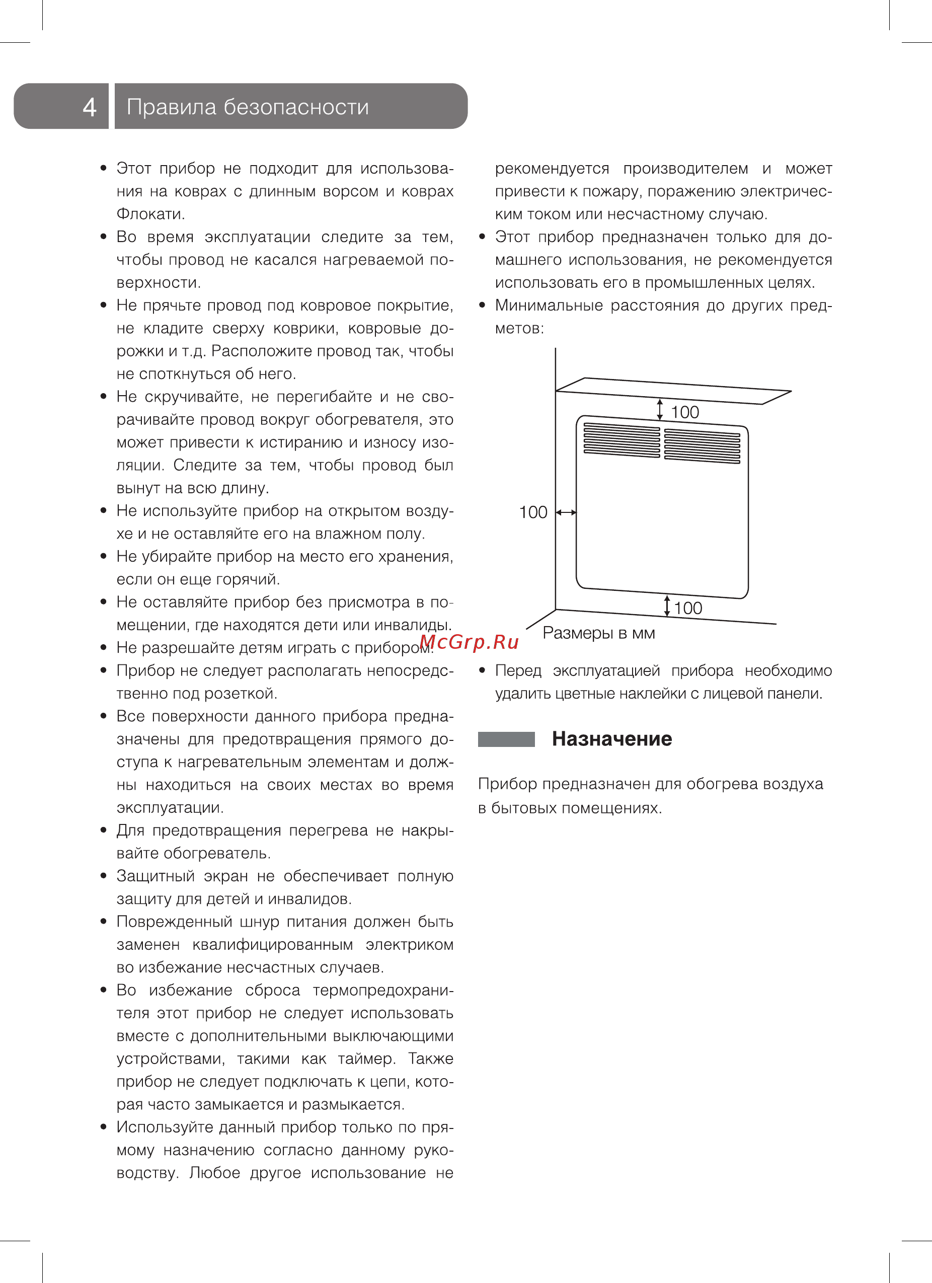 Ballu Camino Mechanic BEC/M-500 [4/24] Назначение